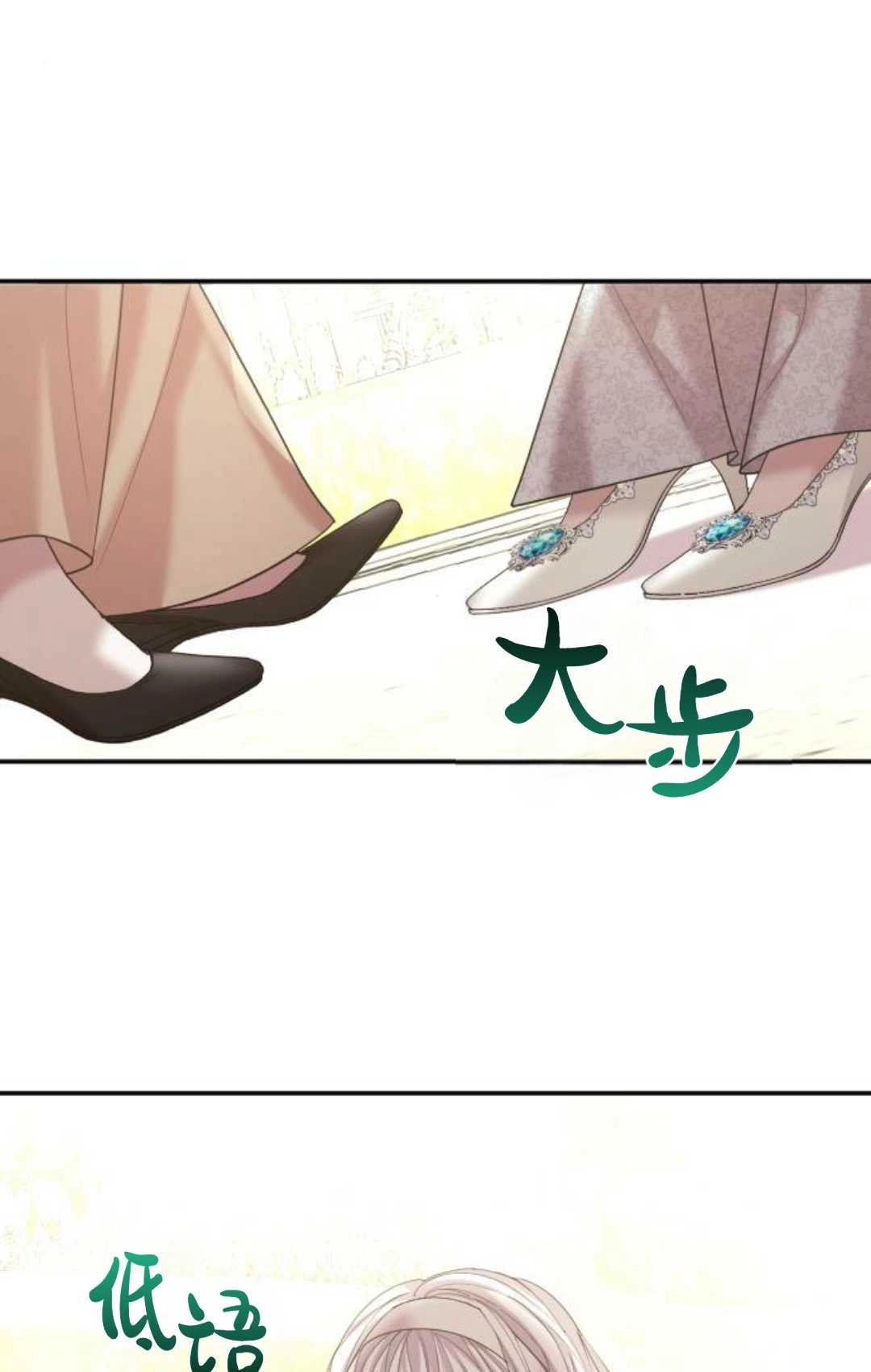 《为了复仇的婚姻联盟》第11话 第75页