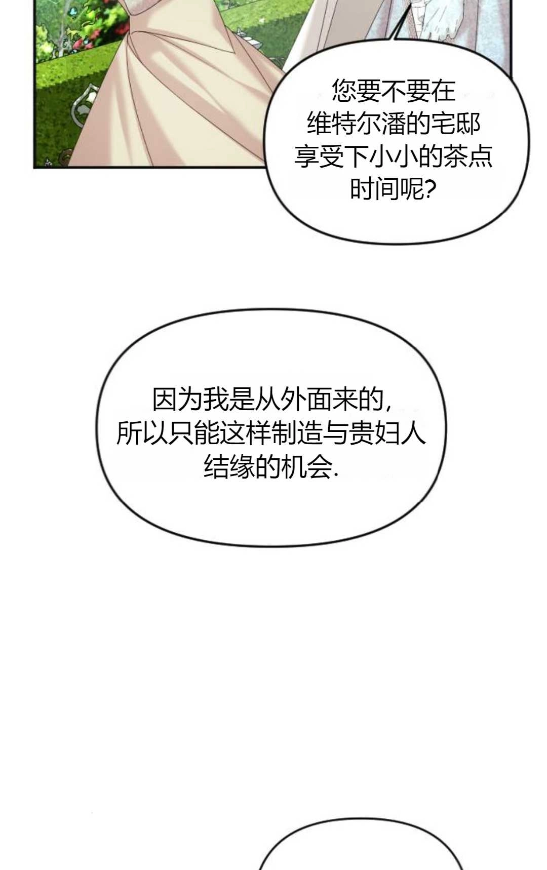 《为了复仇的婚姻联盟》第11话 第70页