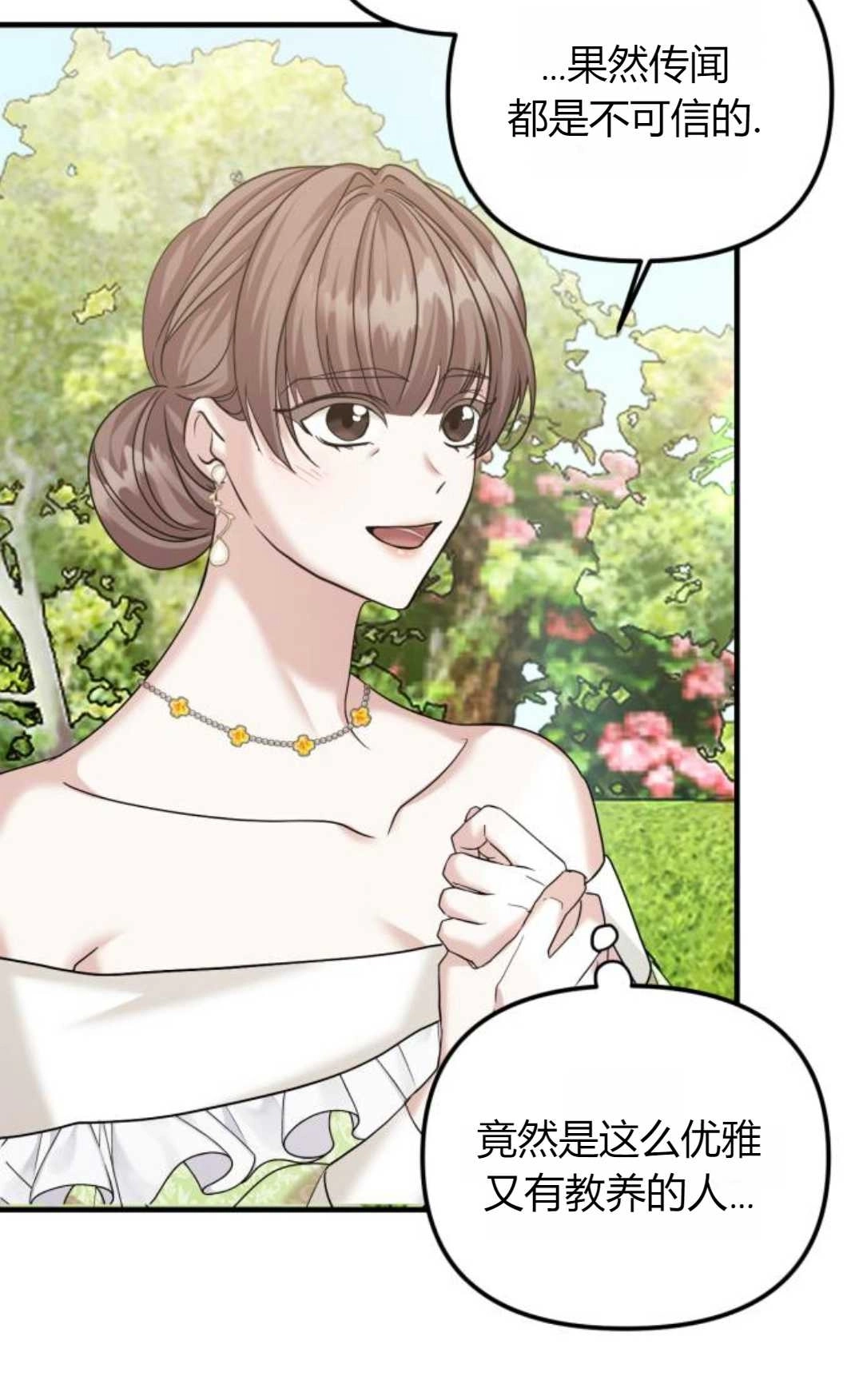 《为了复仇的婚姻联盟》第11话 第59页