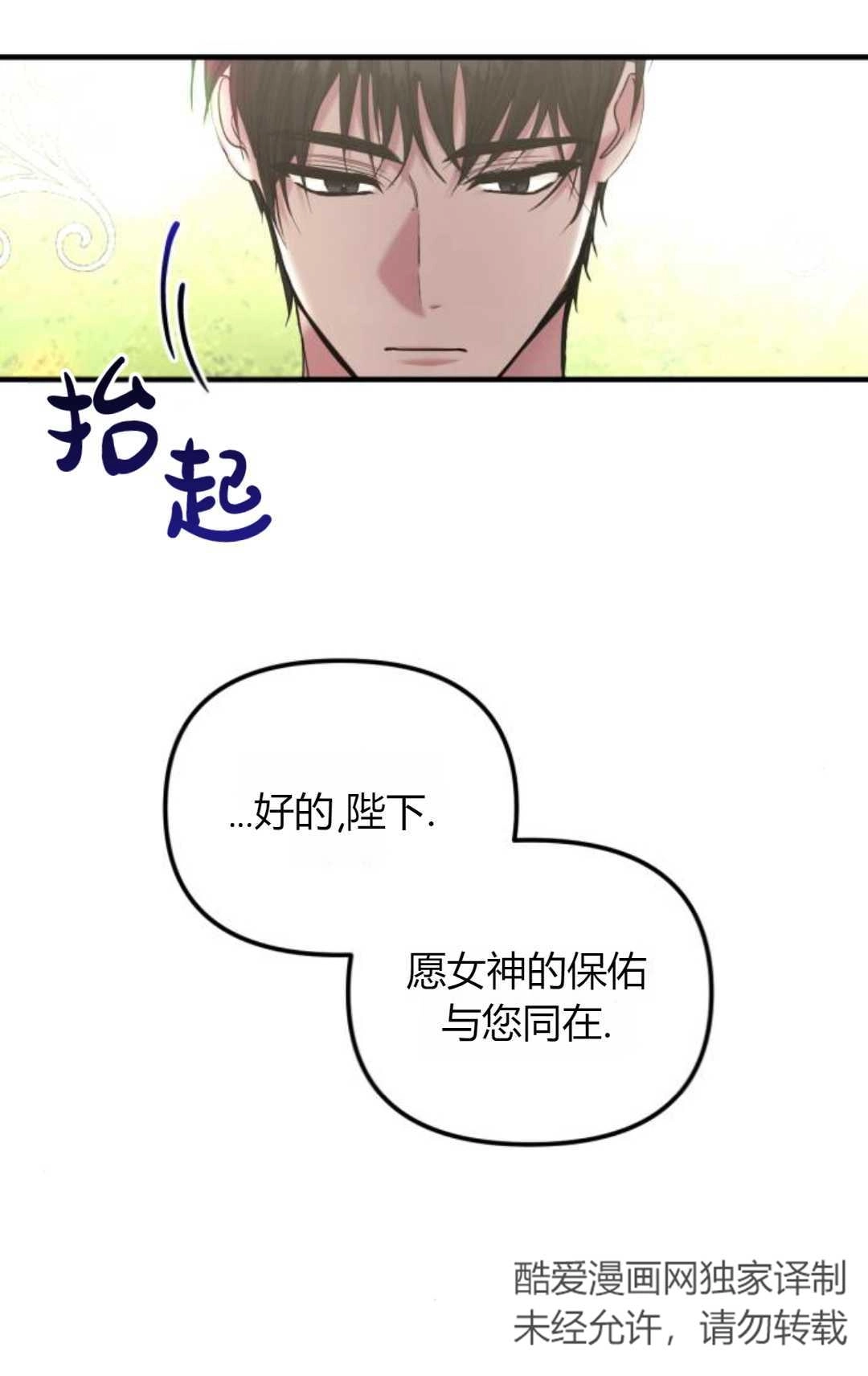 《为了复仇的婚姻联盟》第11话 第46页