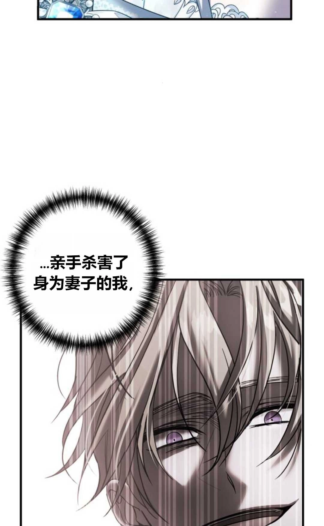 《为了复仇的婚姻联盟》第11话 第18页