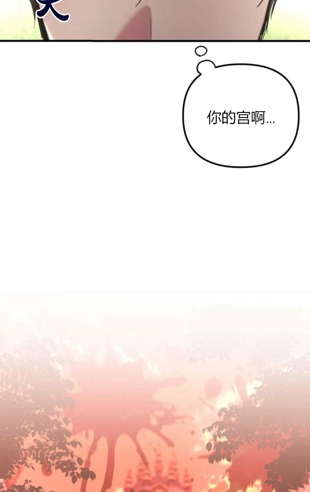 《为了复仇的婚姻联盟》第11话 第44页