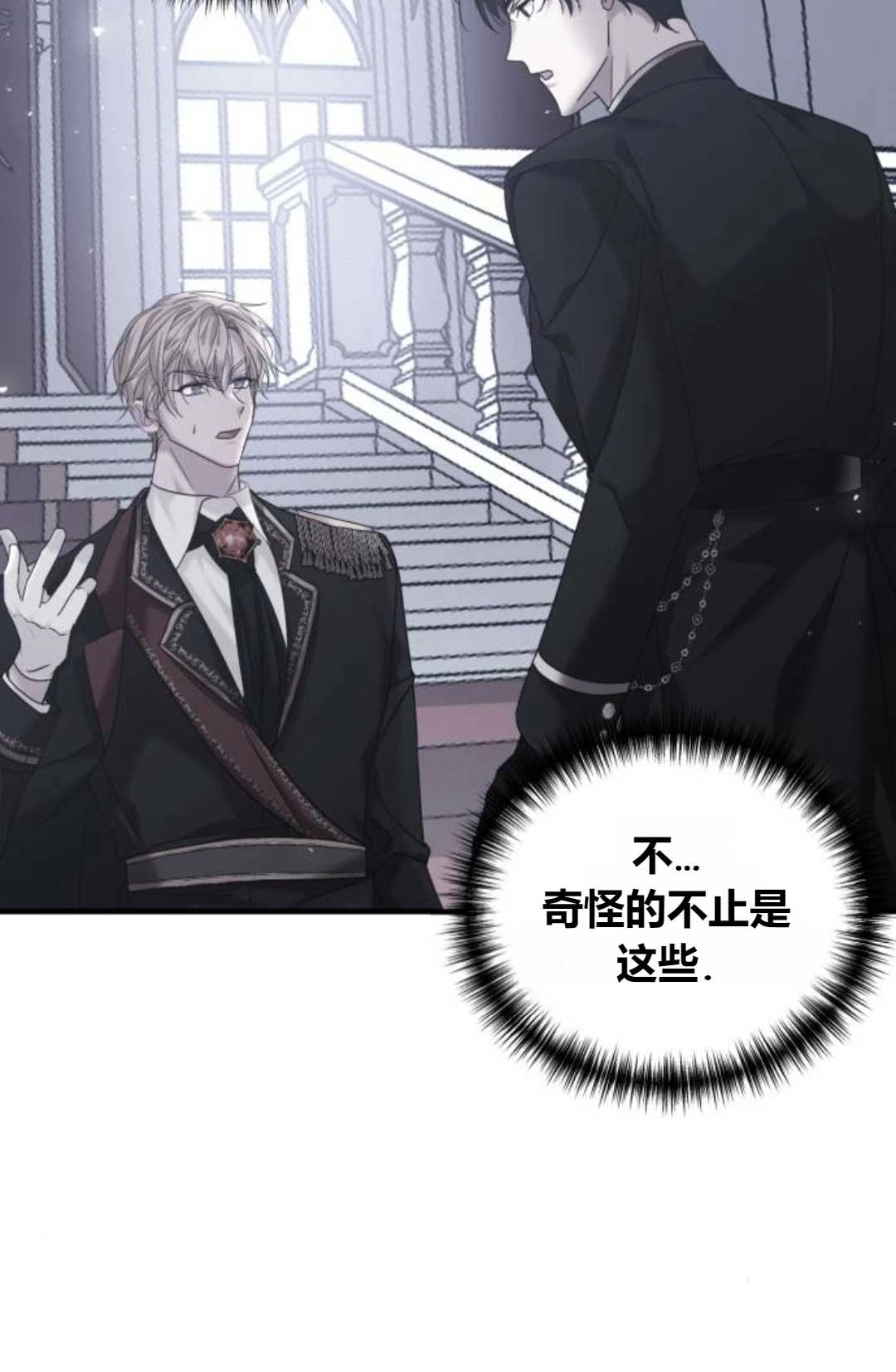 《为了复仇的婚姻联盟》第11话 第8页
