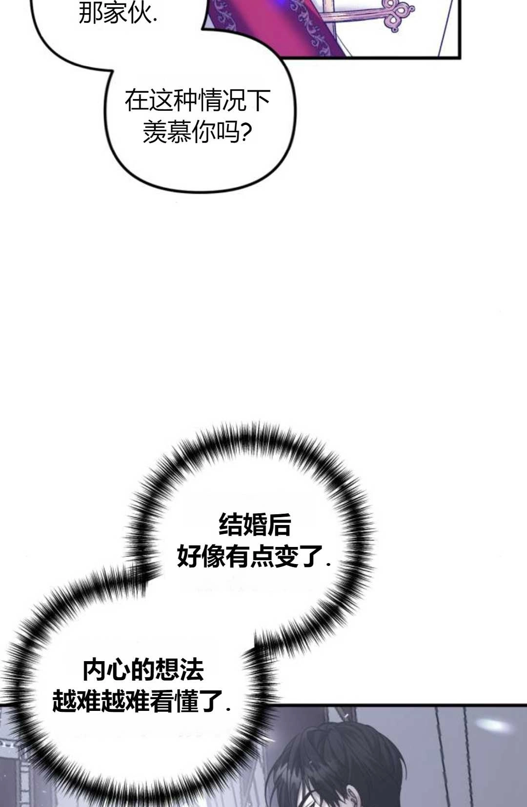 《为了复仇的婚姻联盟》第11话 第7页