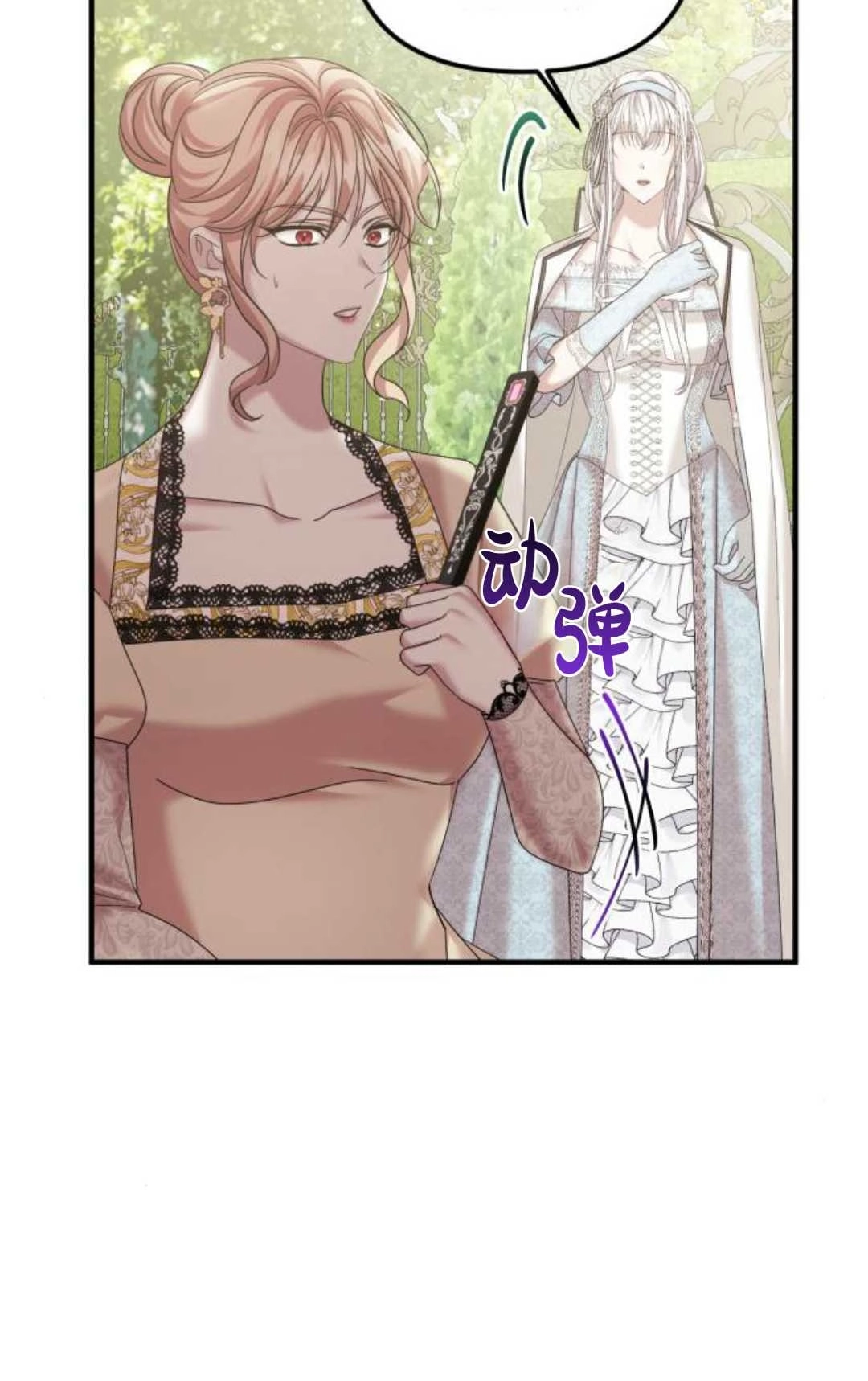 《为了复仇的婚姻联盟》第11话 第67页