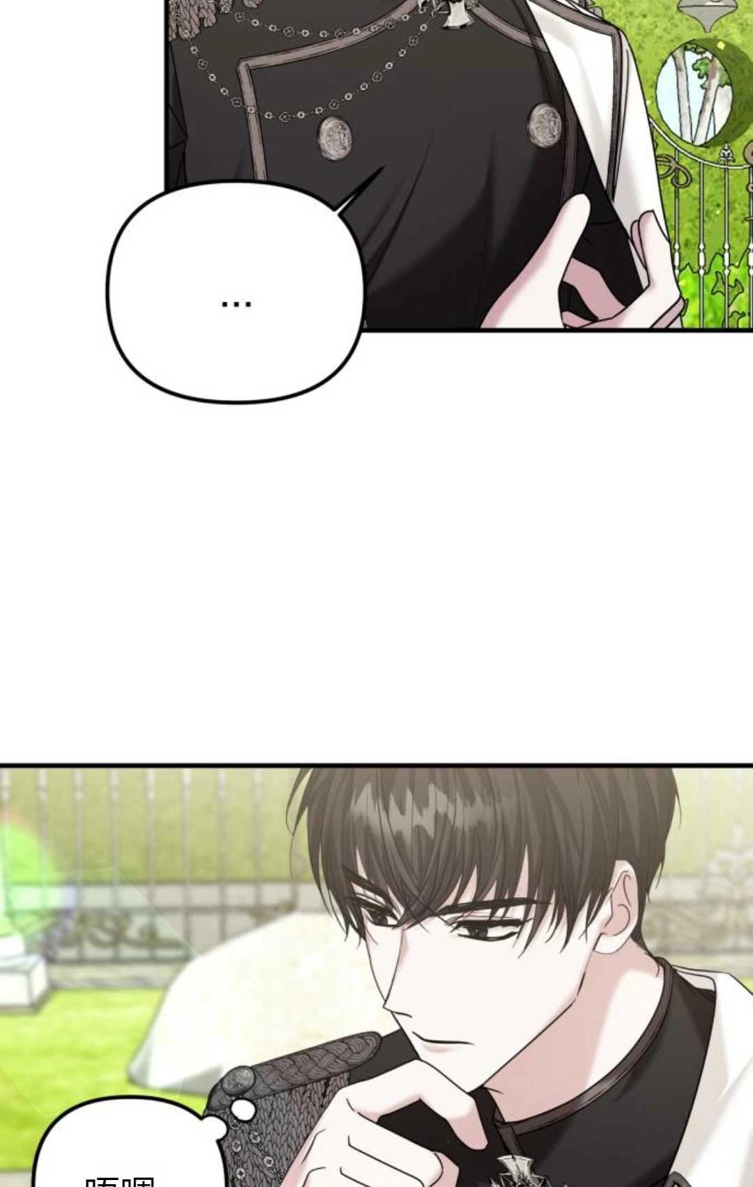 《为了复仇的婚姻联盟》第11话 第28页