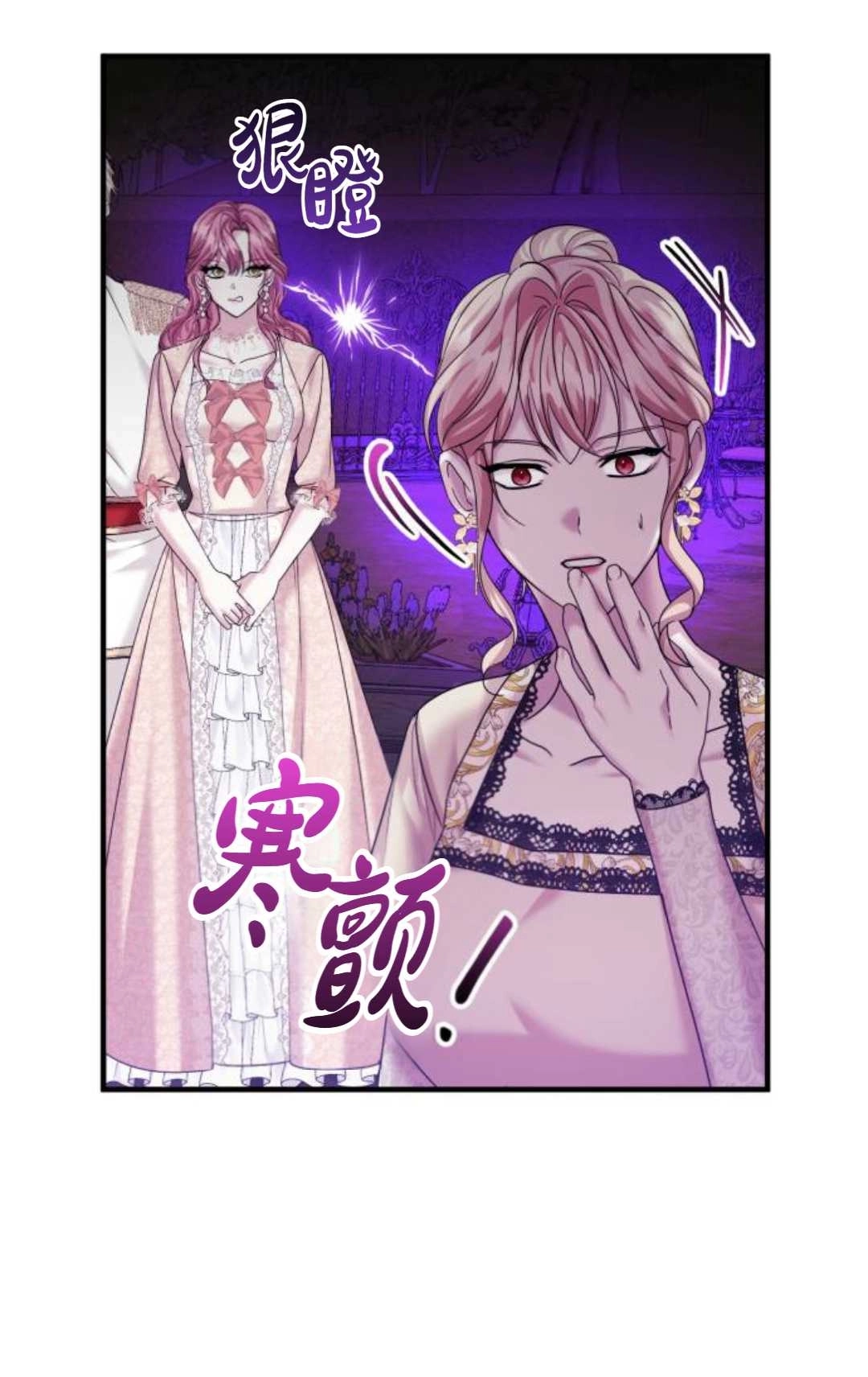 《为了复仇的婚姻联盟》第11话 第36页