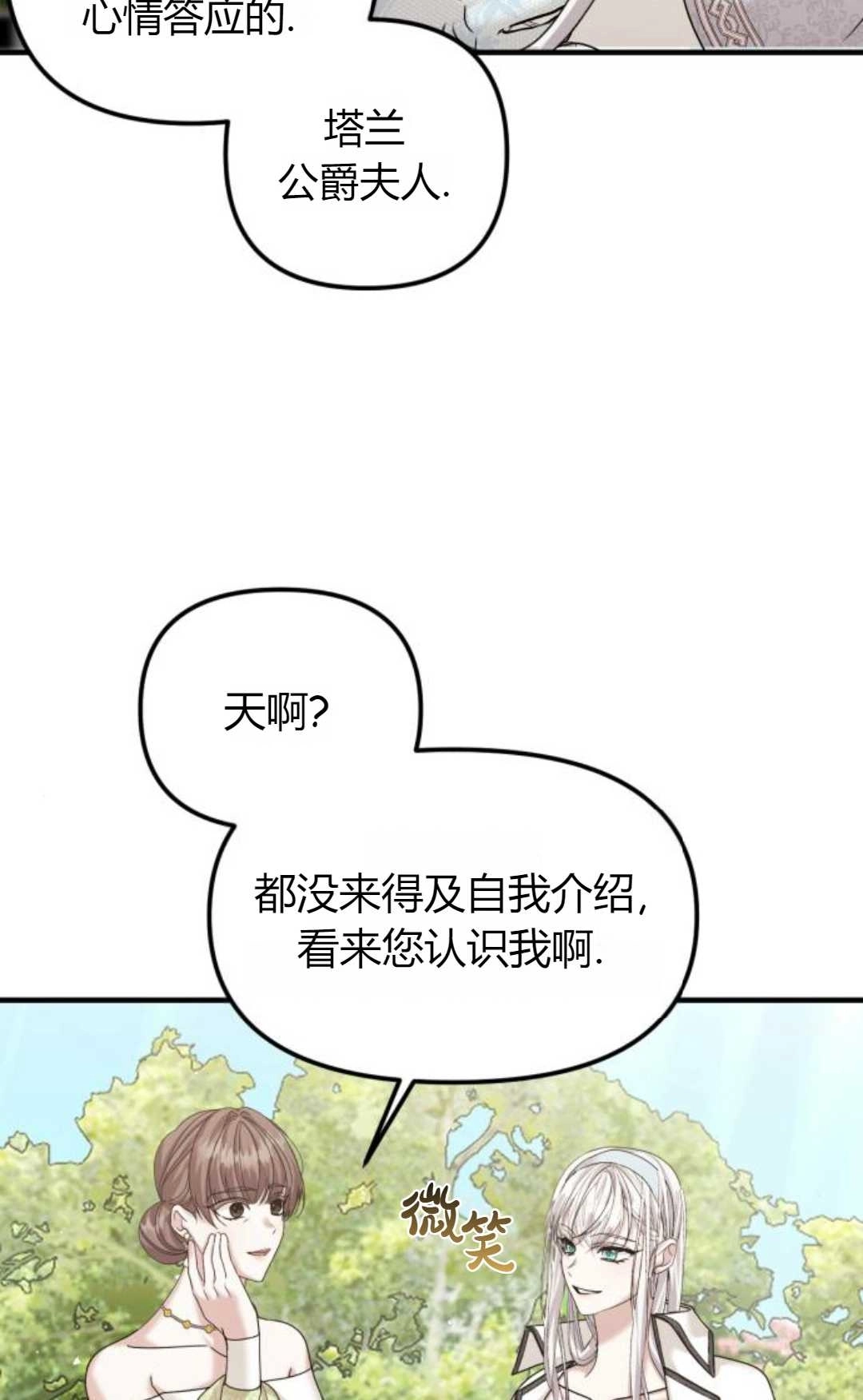 《为了复仇的婚姻联盟》第11话 第57页