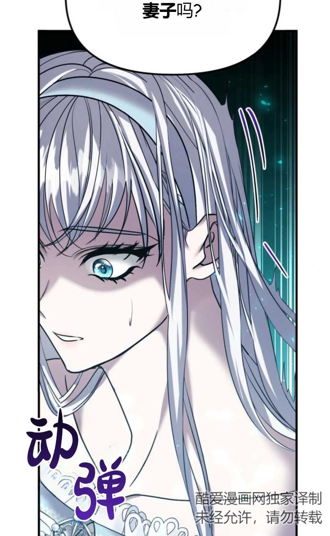 《为了复仇的婚姻联盟》第11话 第17页