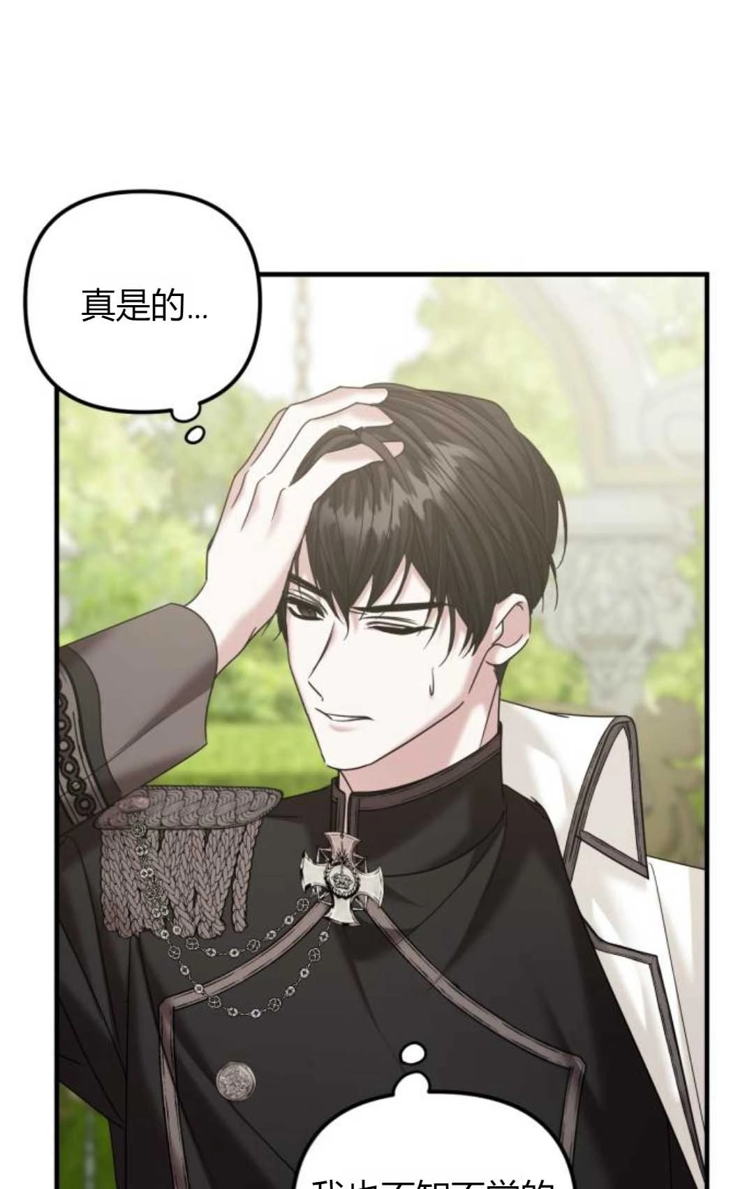 《为了复仇的婚姻联盟》第11话 第24页