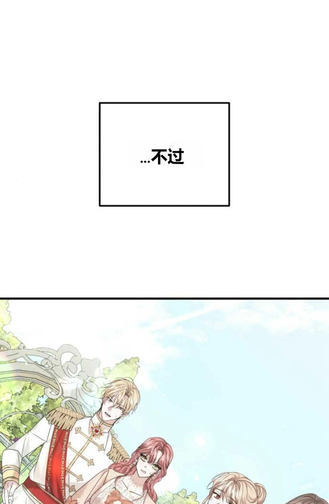 《为了复仇的婚姻联盟》第11话 第4页