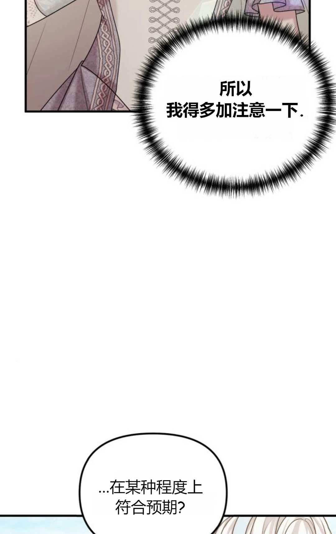 《为了复仇的婚姻联盟》第11话 第61页