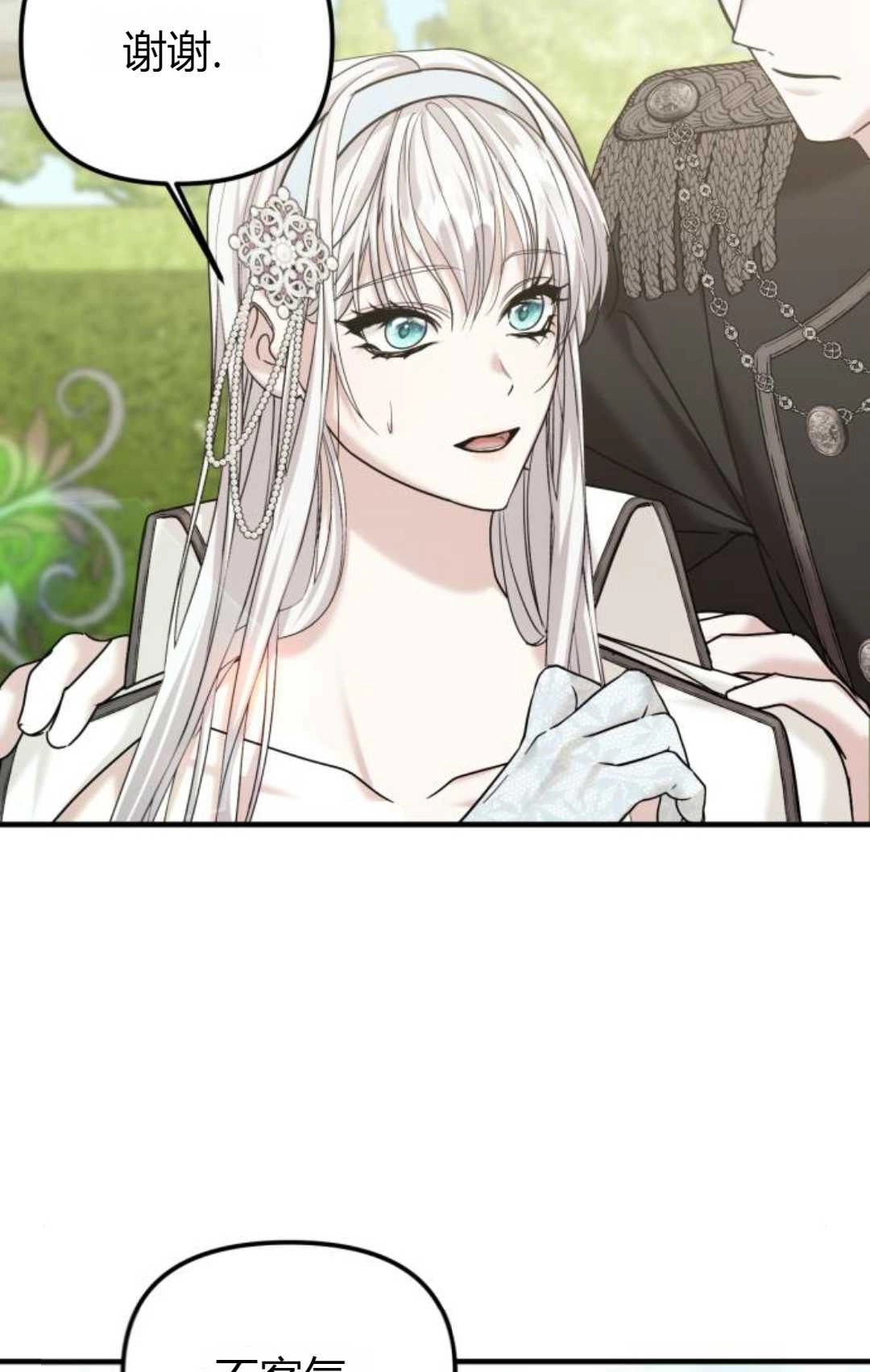 《为了复仇的婚姻联盟》第11话 第33页