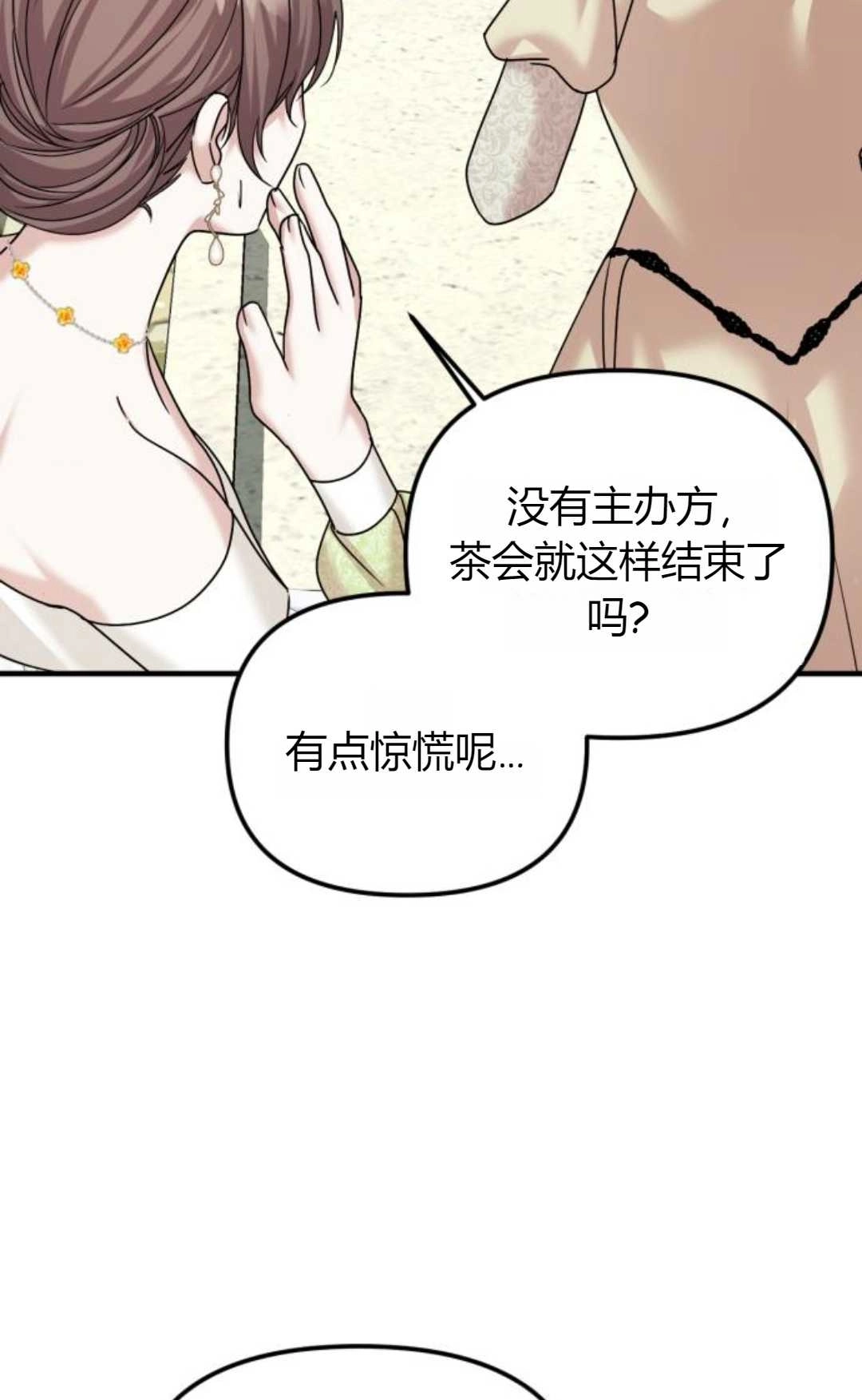 《为了复仇的婚姻联盟》第11话 第50页