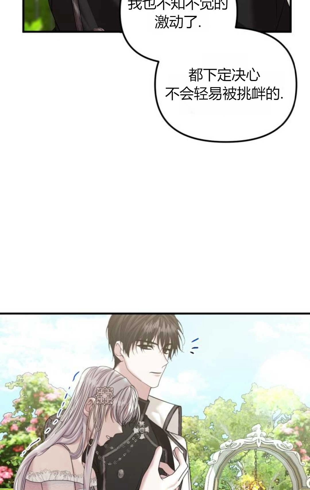《为了复仇的婚姻联盟》第11话 第25页