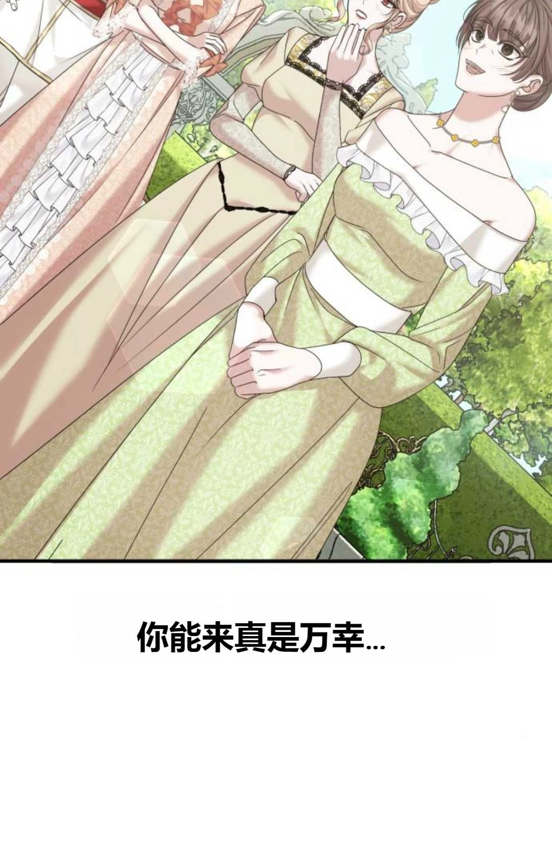 《为了复仇的婚姻联盟》第11话 第5页