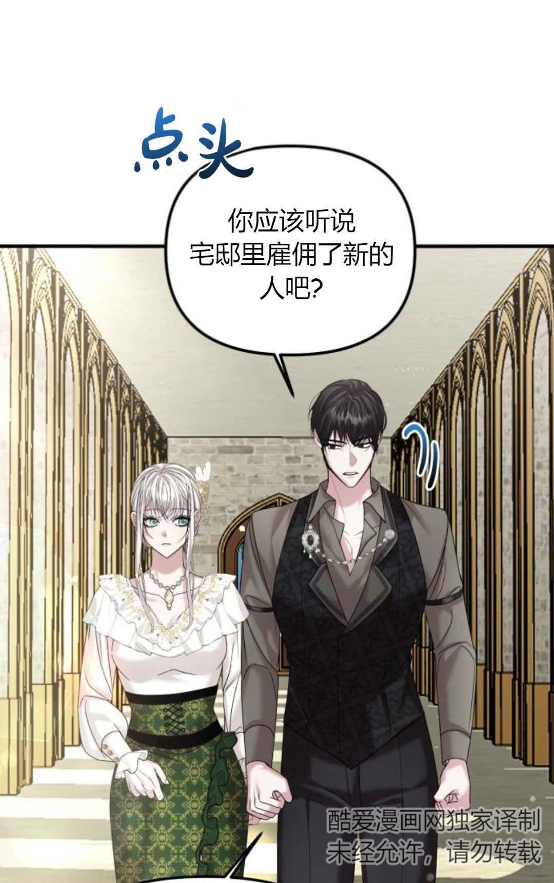 《为了复仇的婚姻联盟》第12话 第37页