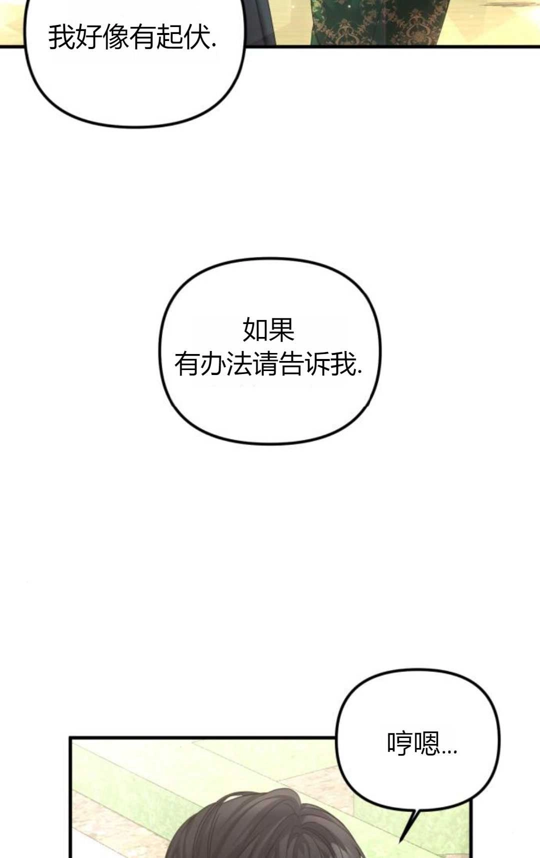 《为了复仇的婚姻联盟》第12话 第55页