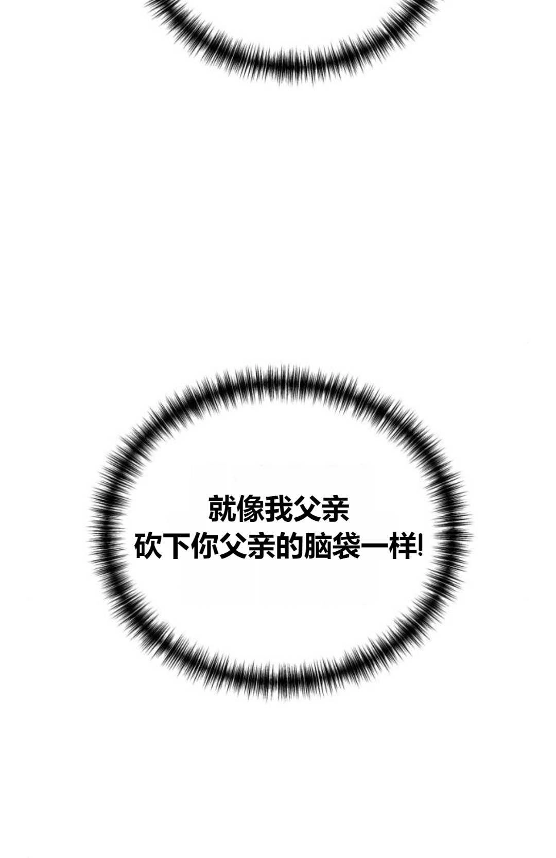 《为了复仇的婚姻联盟》第12话 第19页