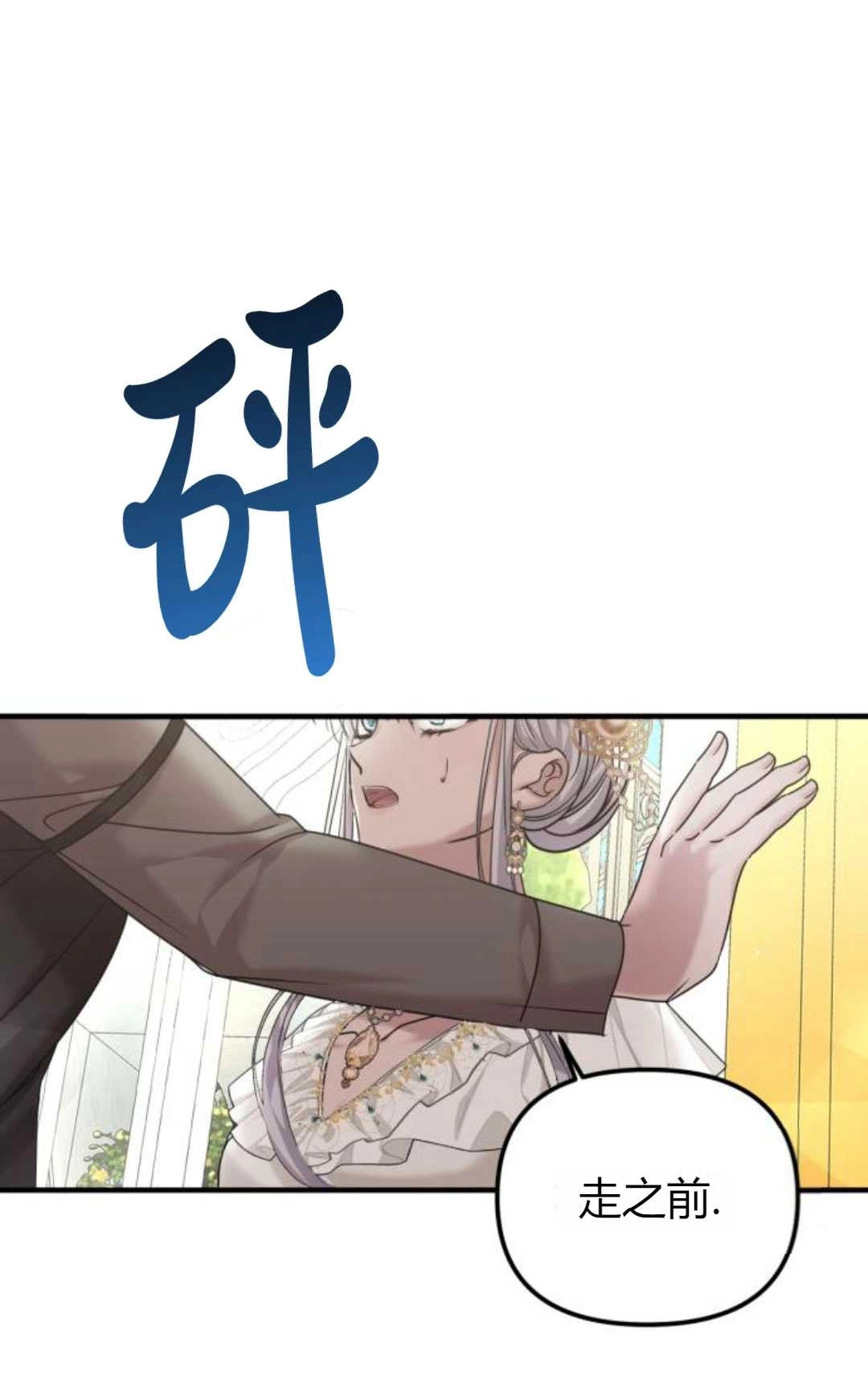 《为了复仇的婚姻联盟》第12话 第58页