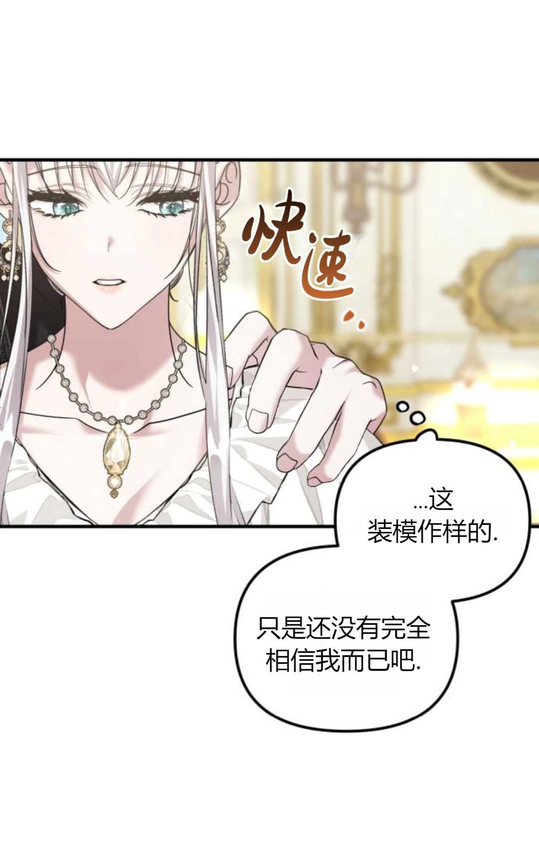 《为了复仇的婚姻联盟》第12话 第30页