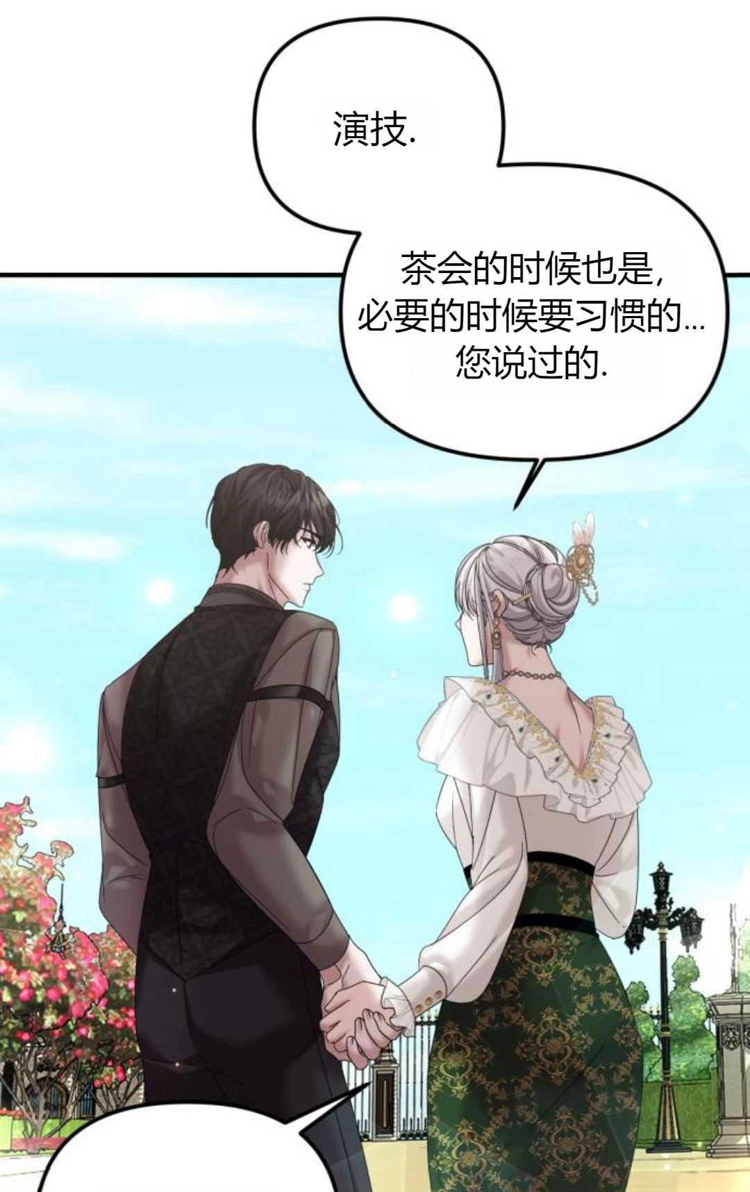 《为了复仇的婚姻联盟》第12话 第54页