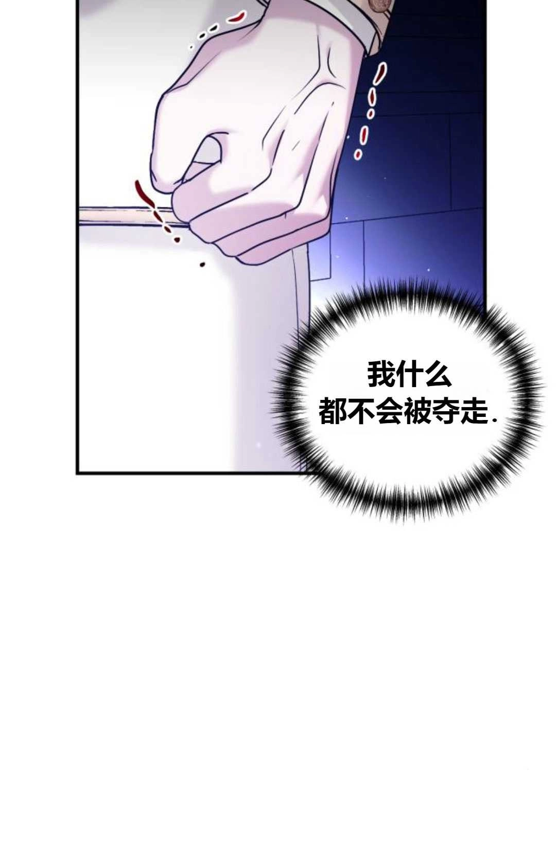 《为了复仇的婚姻联盟》第12话 第17页