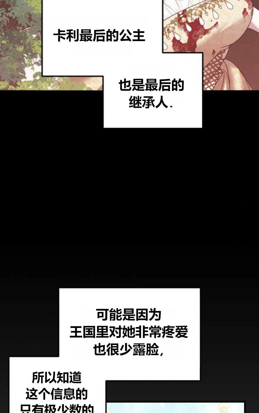 《为了复仇的婚姻联盟》第12话 第90页