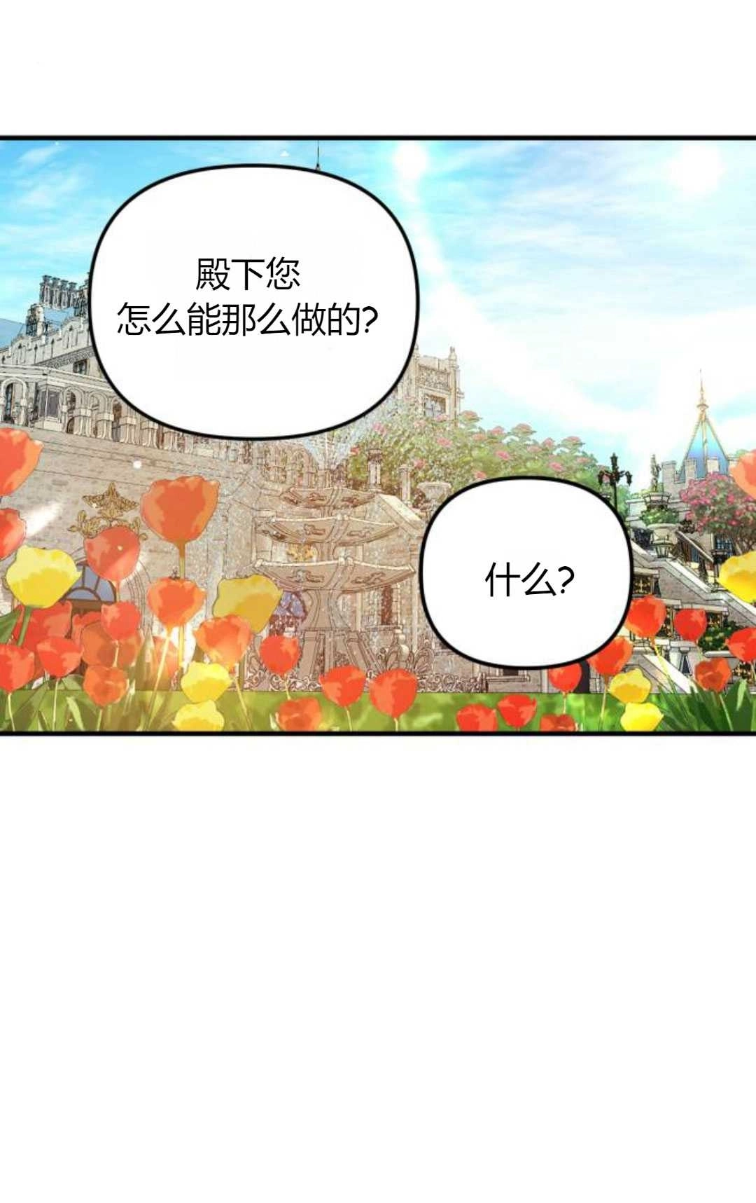 《为了复仇的婚姻联盟》第12话 第53页