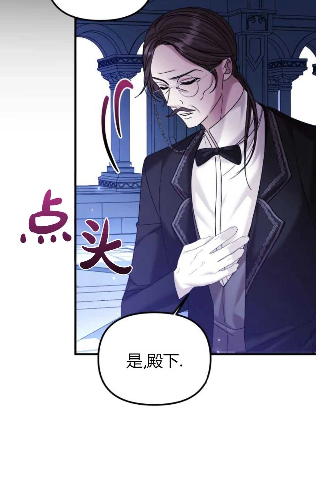 《为了复仇的婚姻联盟》第12话 第14页