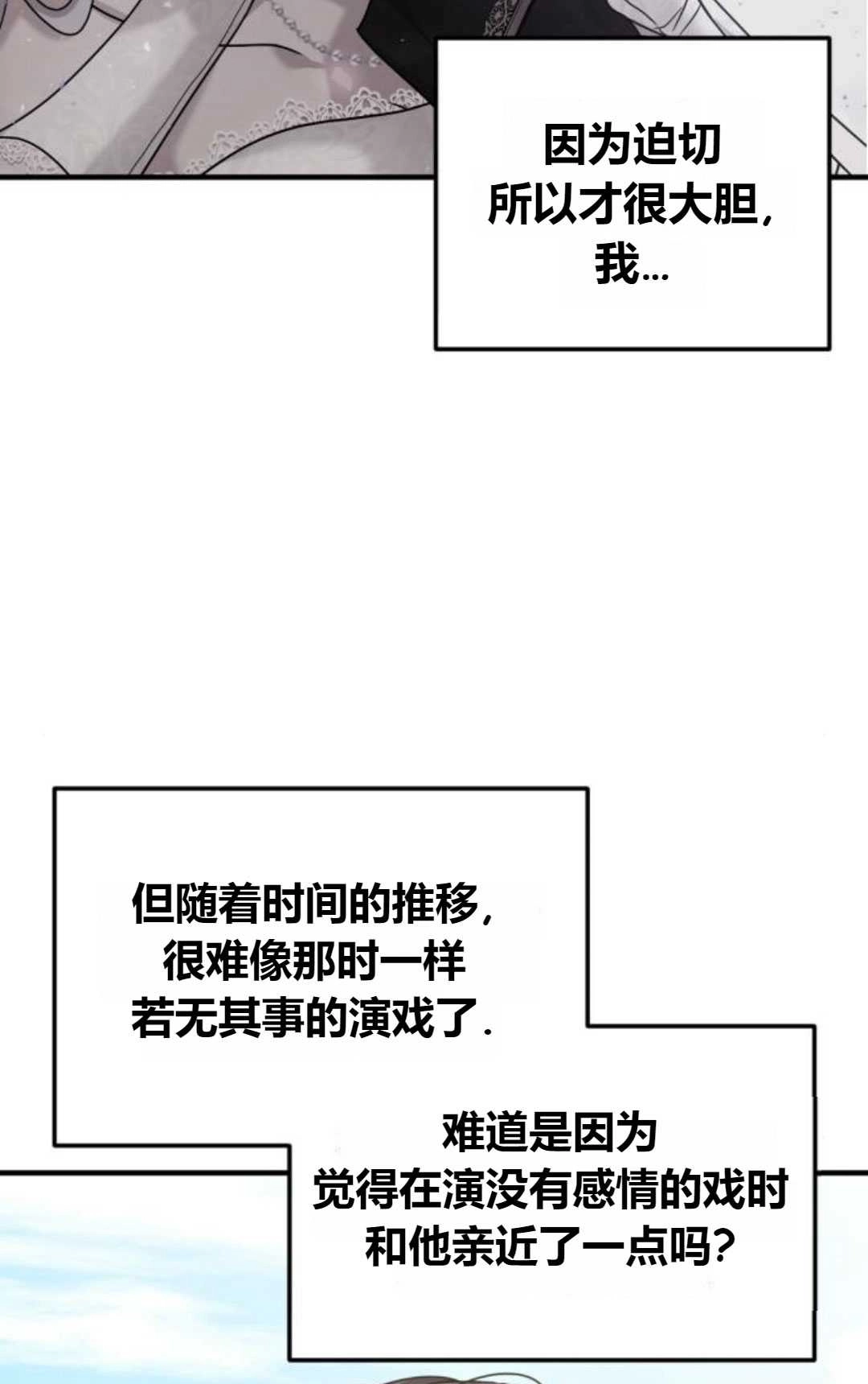 《为了复仇的婚姻联盟》第12话 第45页