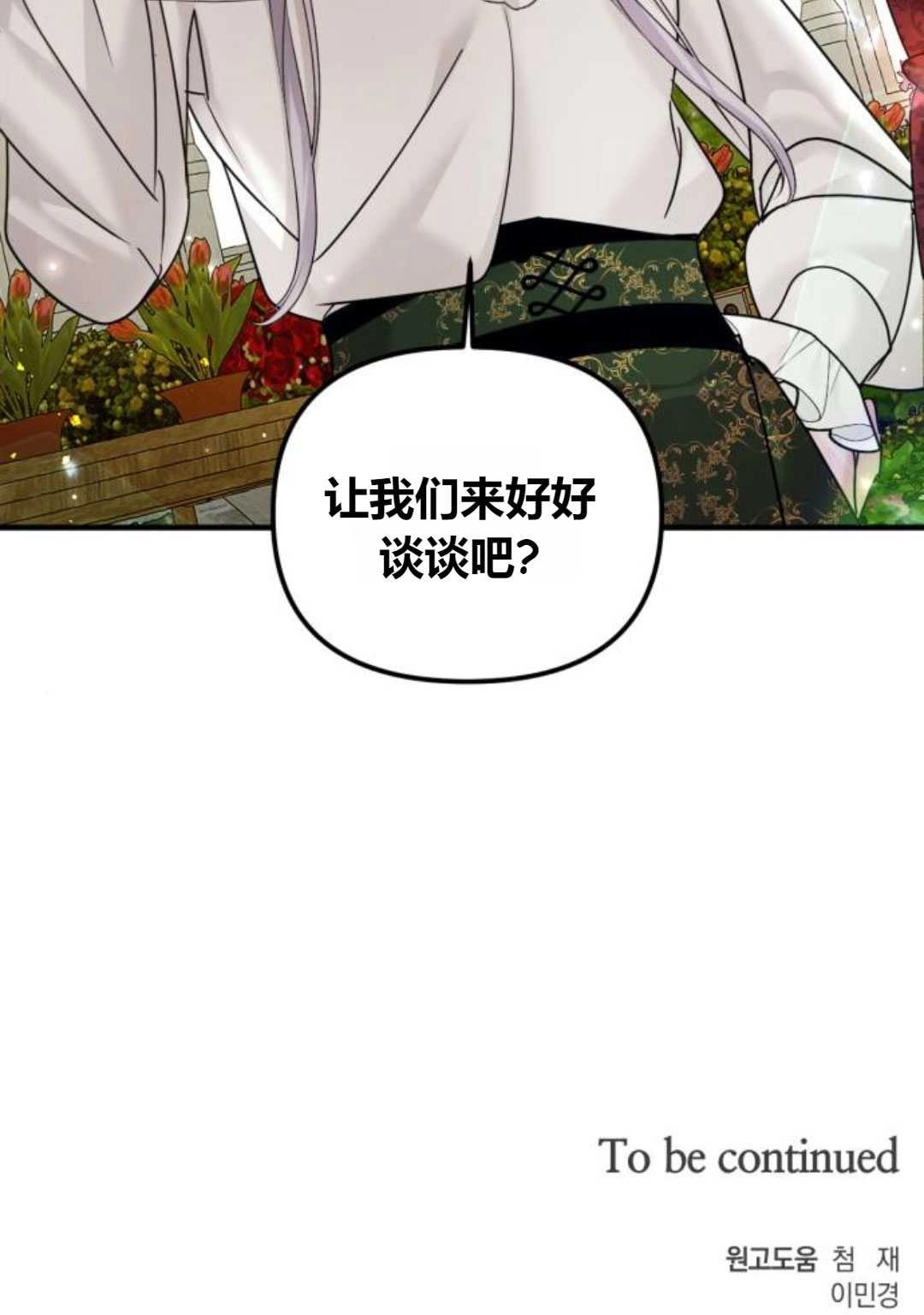 《为了复仇的婚姻联盟》第12话 第96页