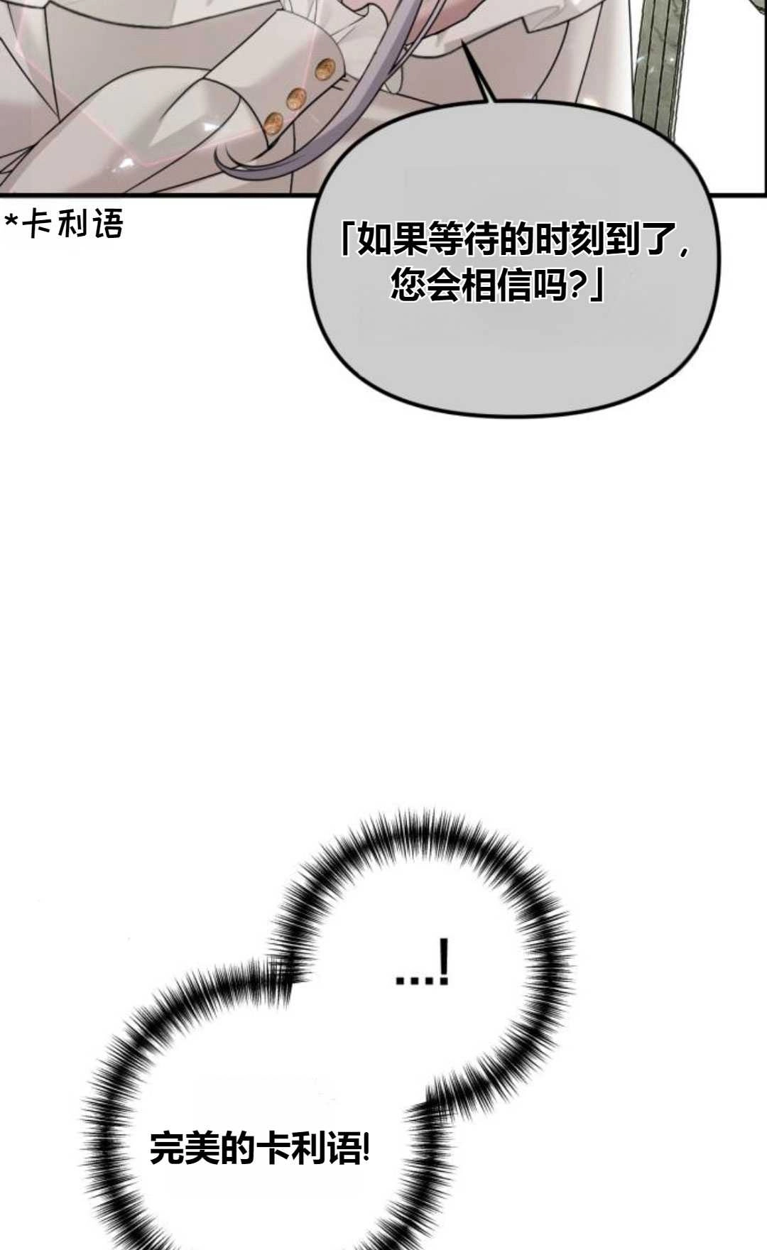 《为了复仇的婚姻联盟》第12话 第81页