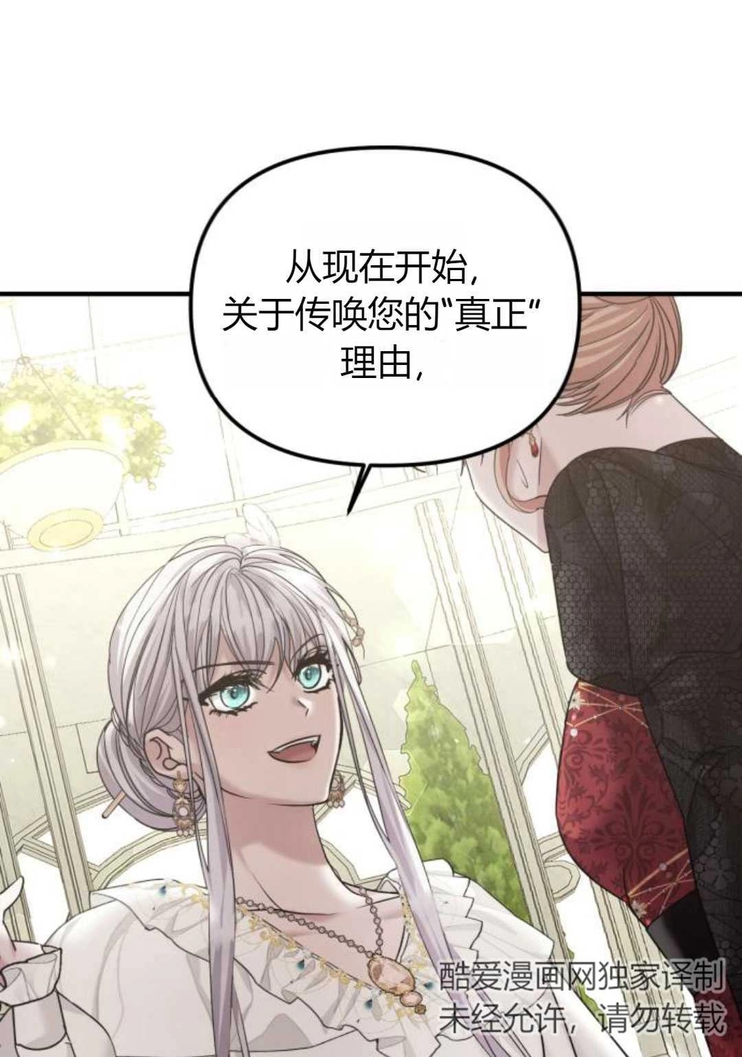 《为了复仇的婚姻联盟》第12话 第95页