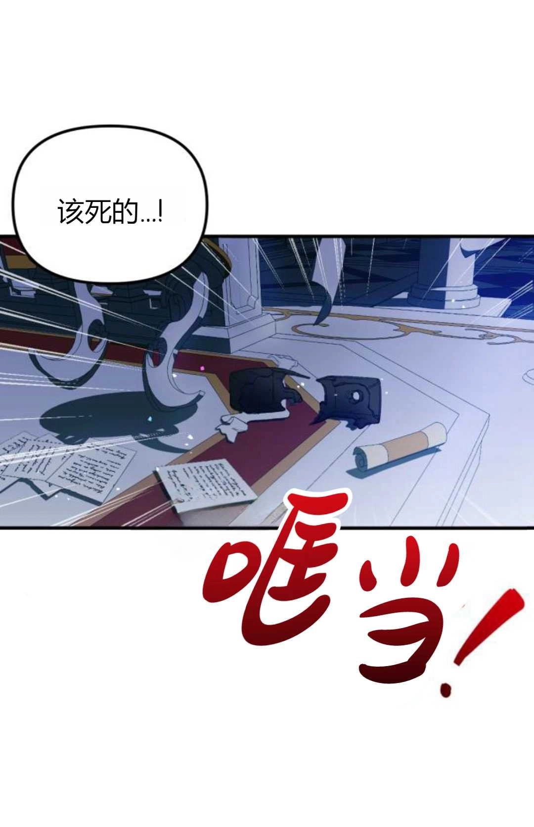 《为了复仇的婚姻联盟》第12话 第1页