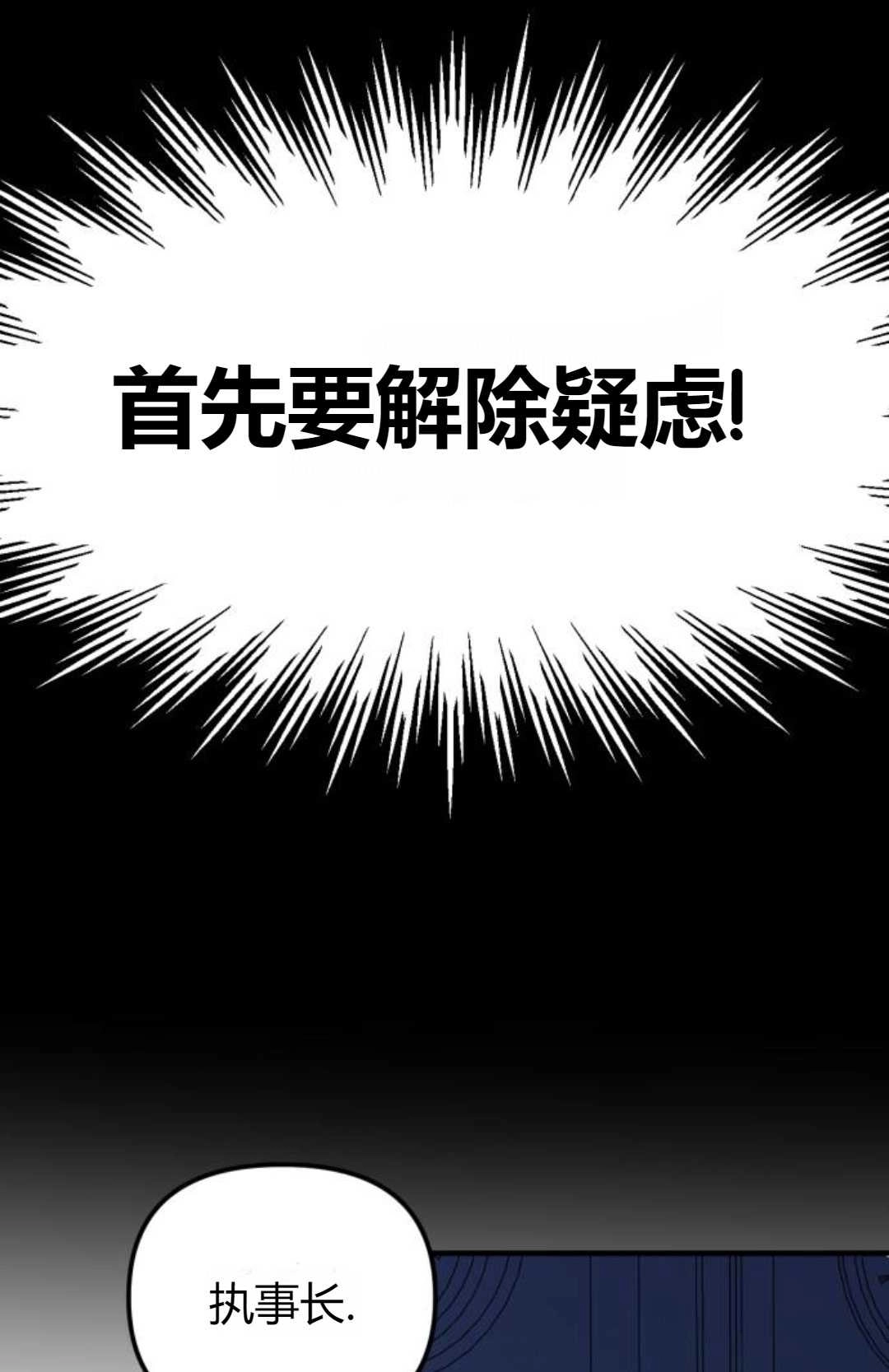 《为了复仇的婚姻联盟》第12话 第13页