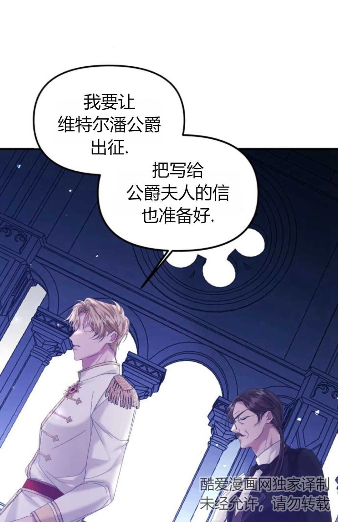 《为了复仇的婚姻联盟》第12话 第15页