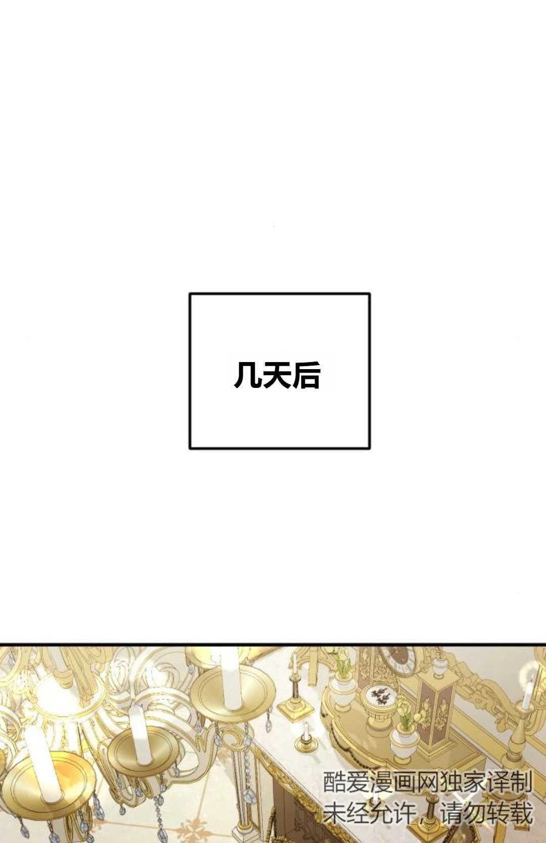 《为了复仇的婚姻联盟》第12话 第22页