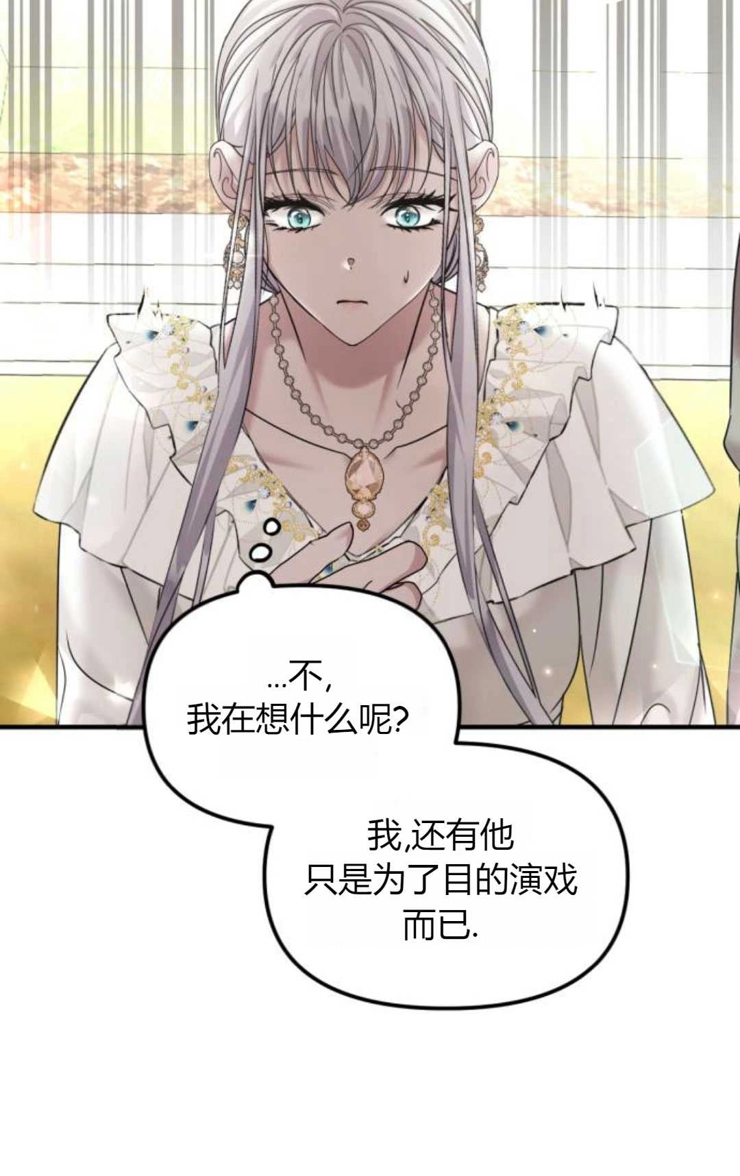 《为了复仇的婚姻联盟》第12话 第50页