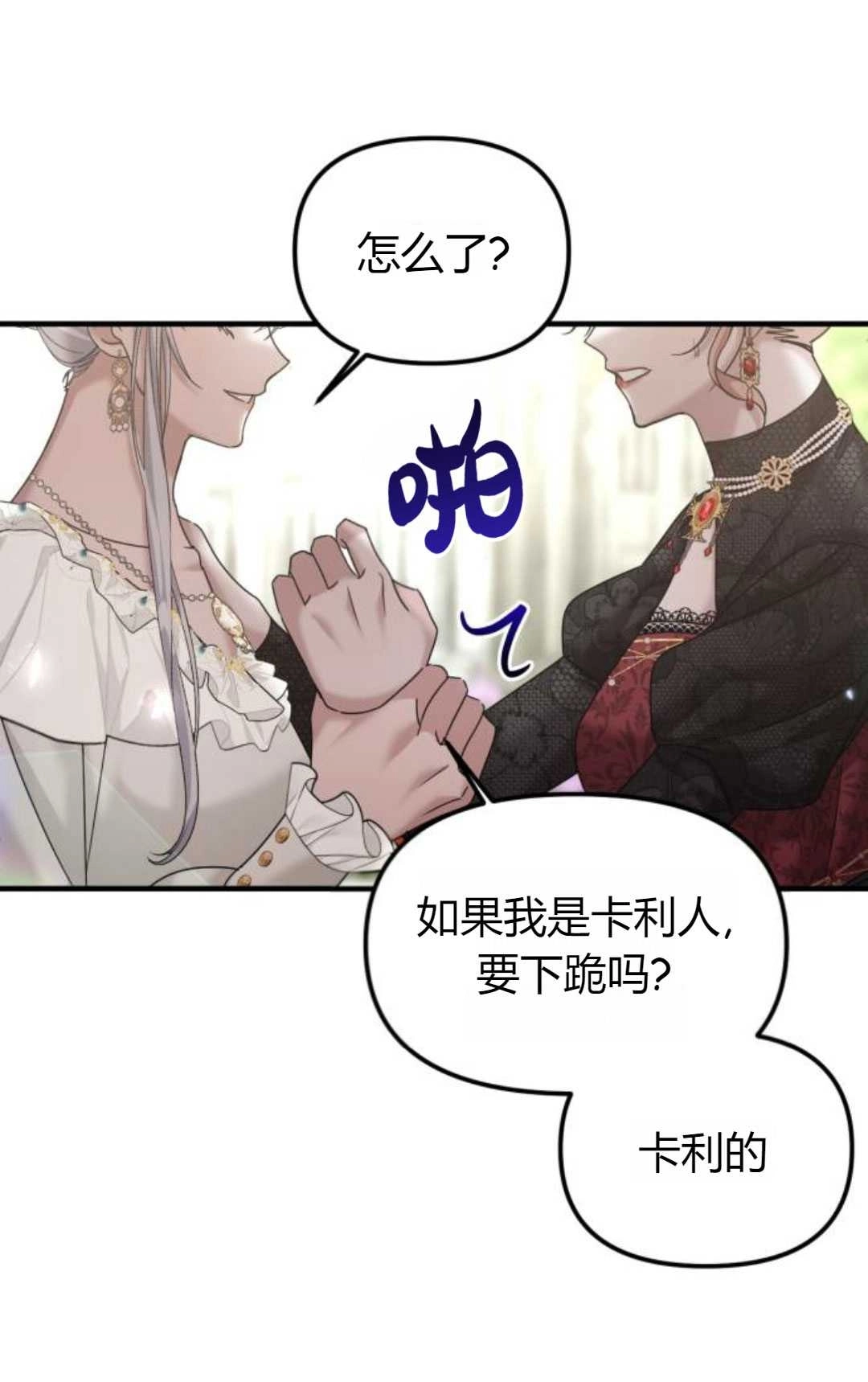 《为了复仇的婚姻联盟》第12话 第83页