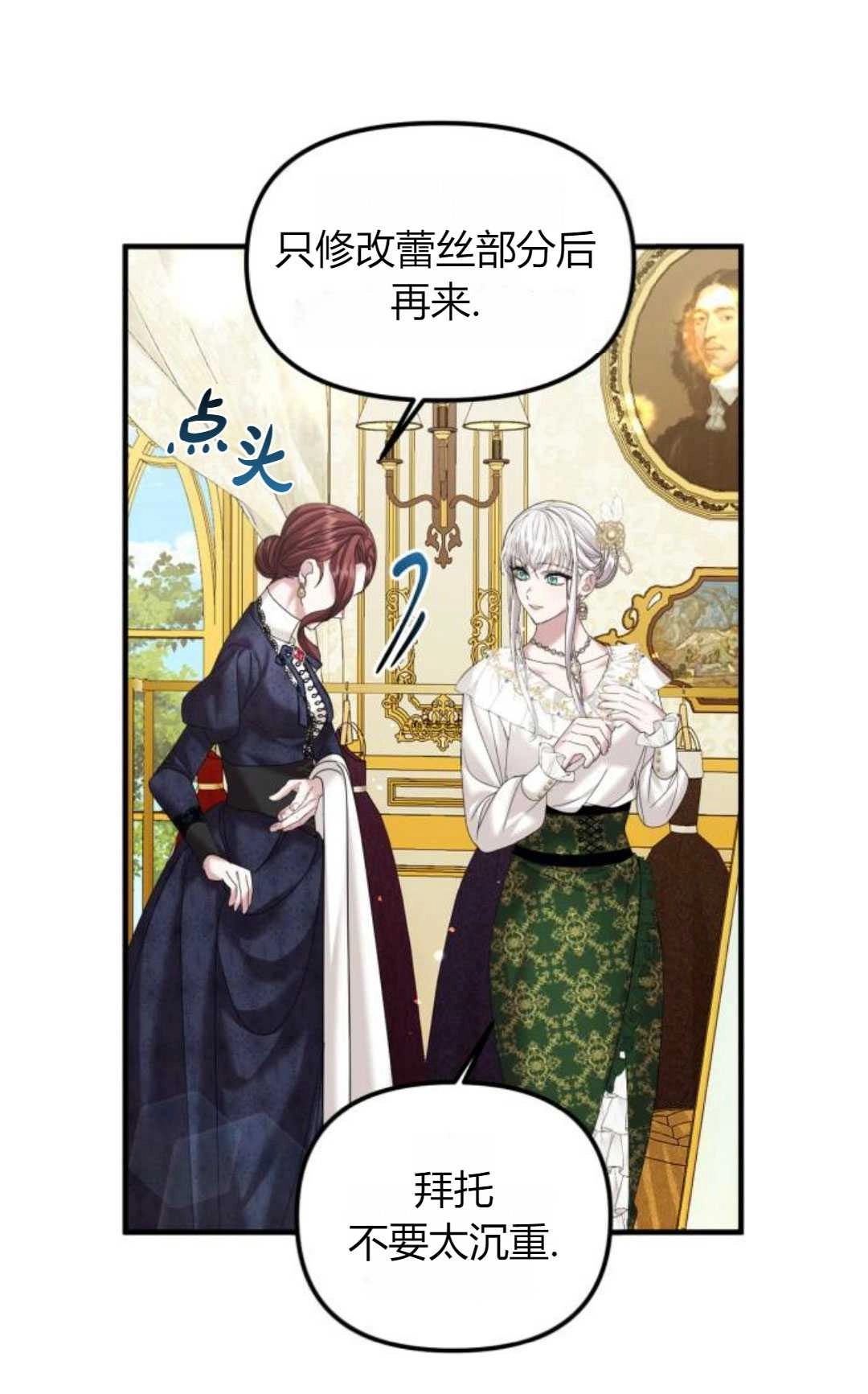 《为了复仇的婚姻联盟》第12话 第25页
