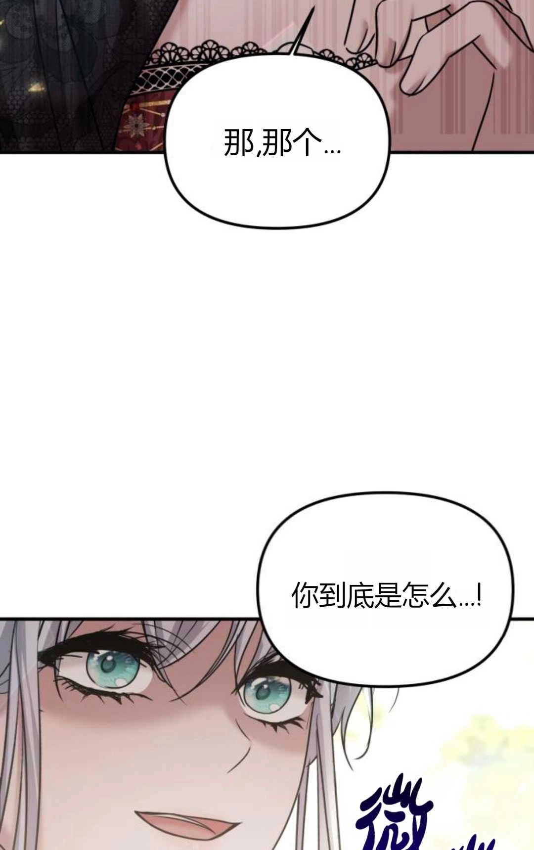《为了复仇的婚姻联盟》第12话 第85页