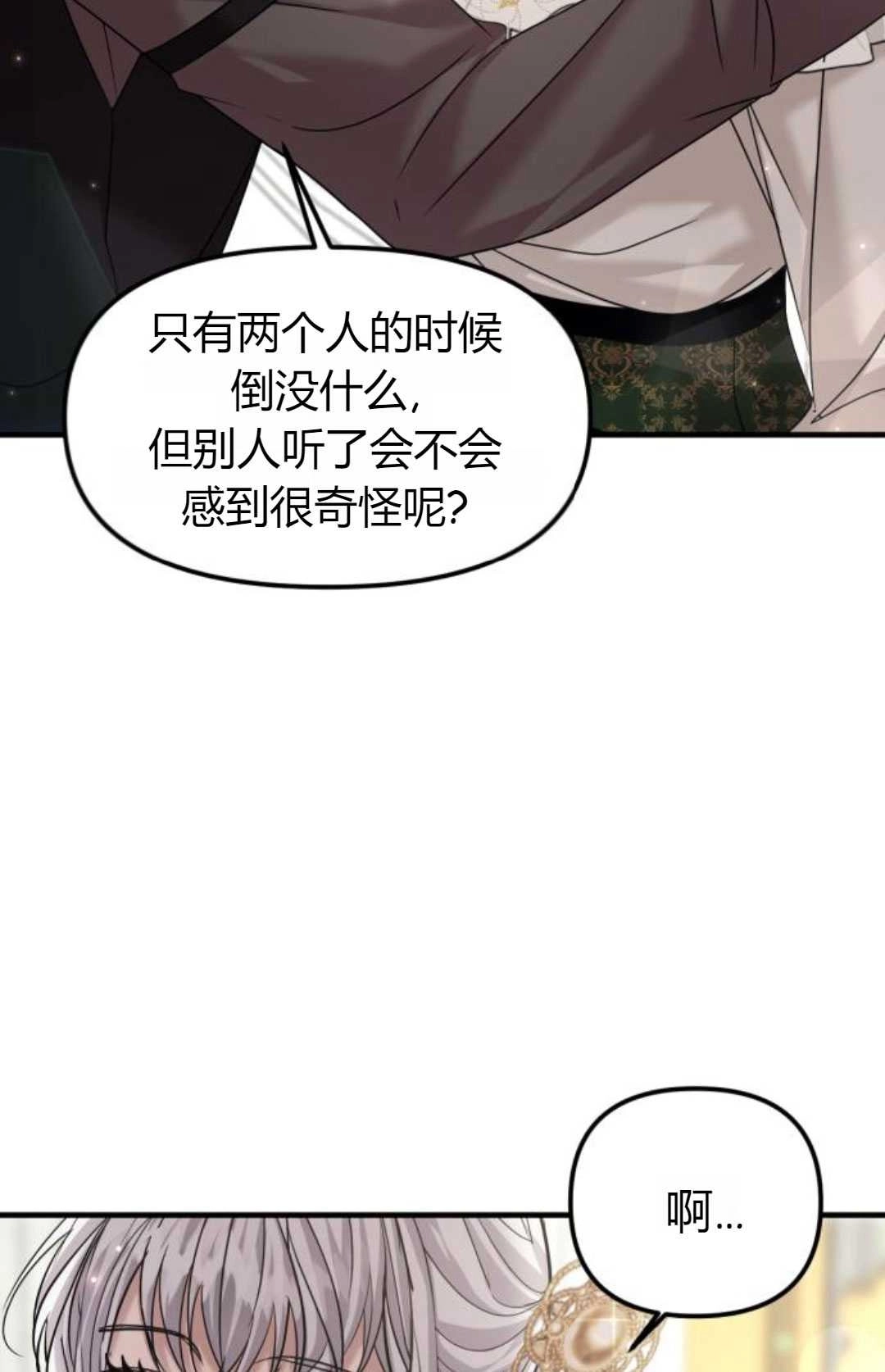 《为了复仇的婚姻联盟》第12话 第60页