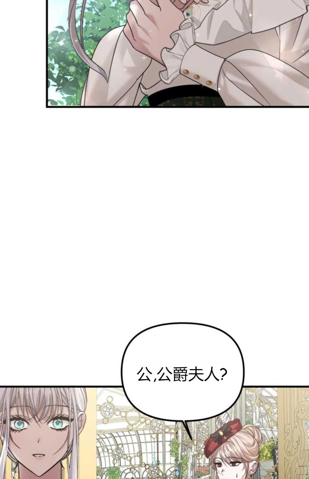 《为了复仇的婚姻联盟》第12话 第64页
