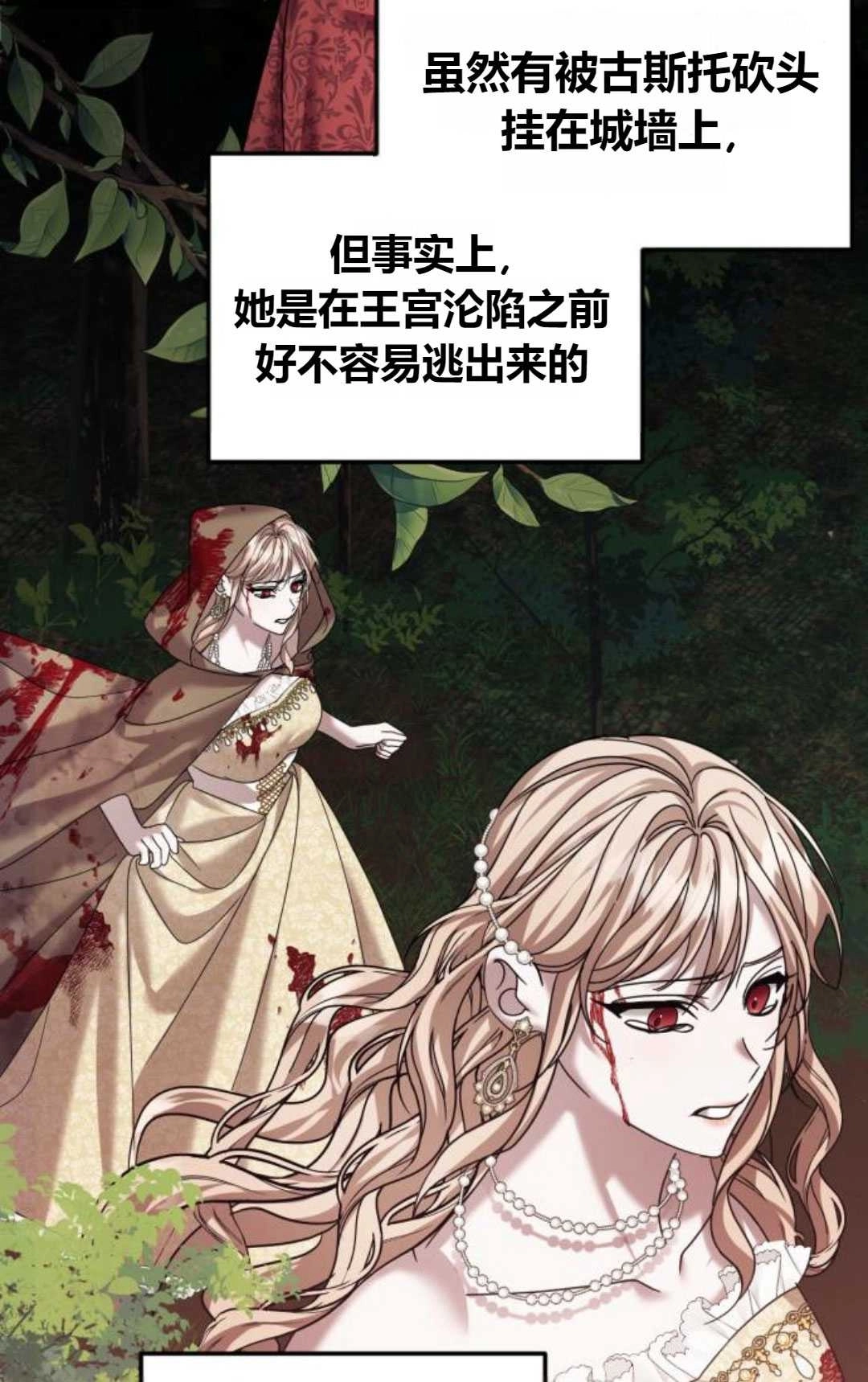 《为了复仇的婚姻联盟》第12话 第89页
