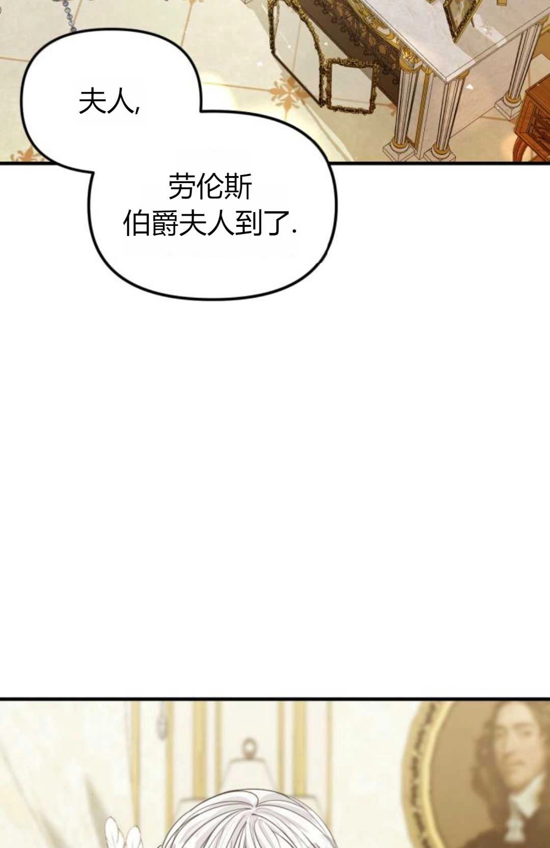 《为了复仇的婚姻联盟》第12话 第23页