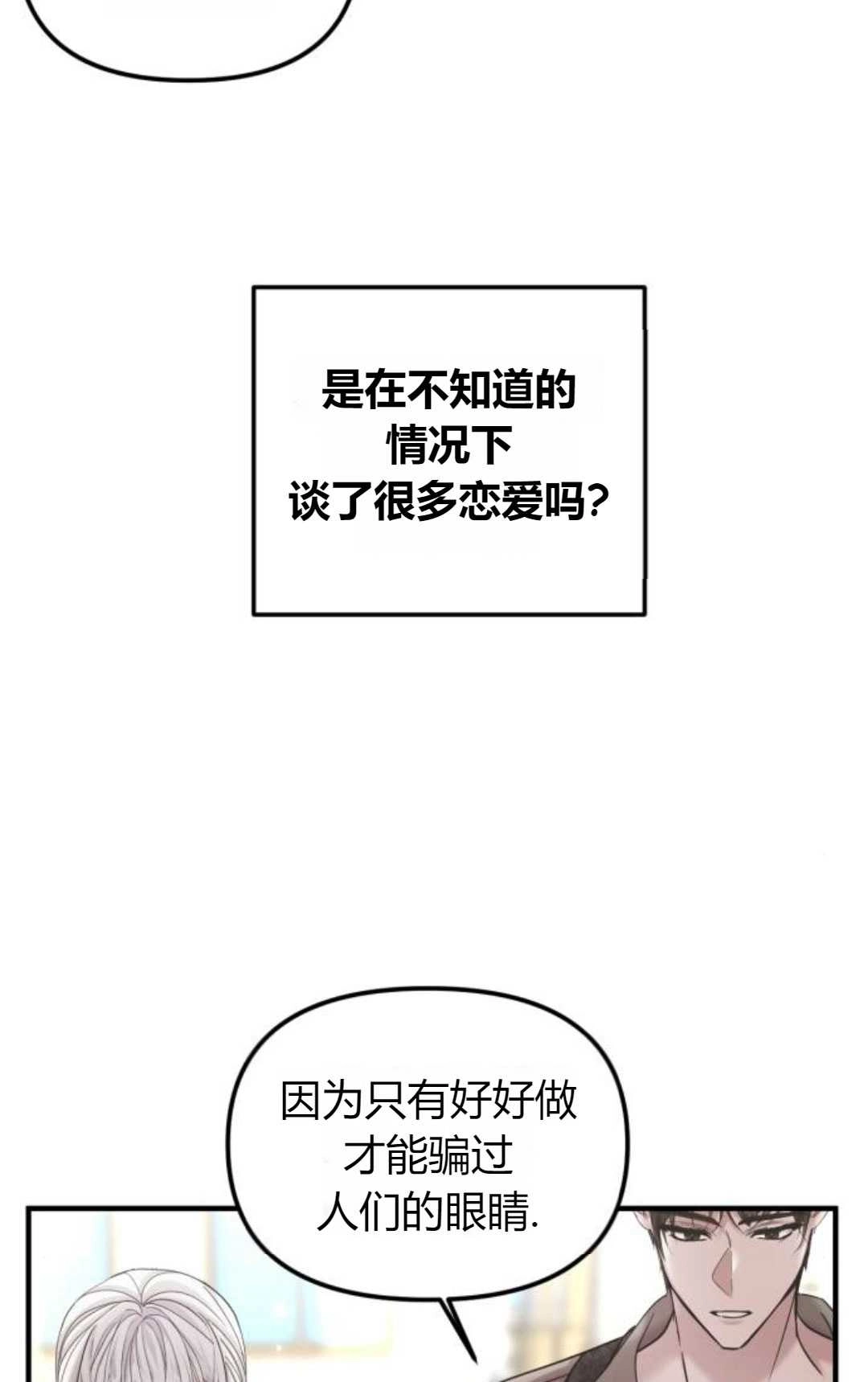 《为了复仇的婚姻联盟》第12话 第42页