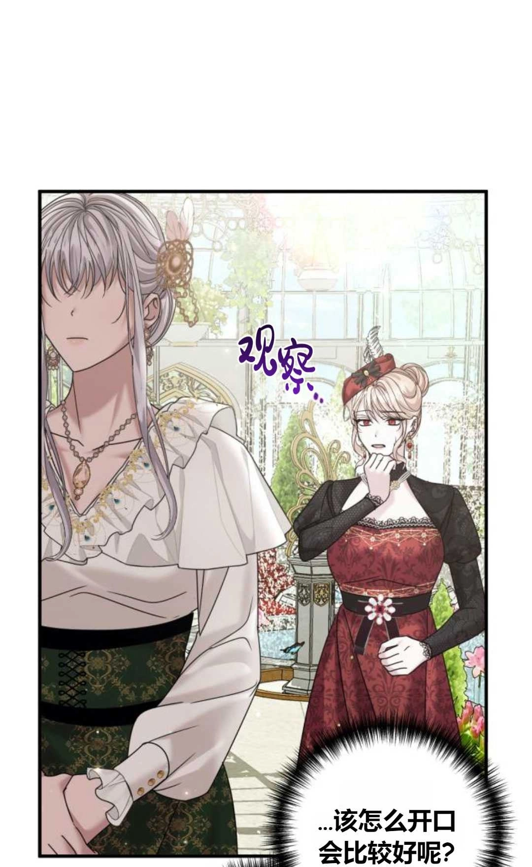《为了复仇的婚姻联盟》第12话 第71页