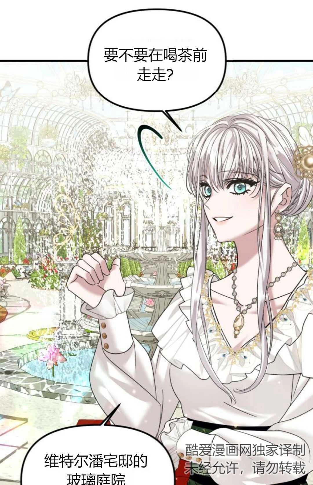 《为了复仇的婚姻联盟》第12话 第67页
