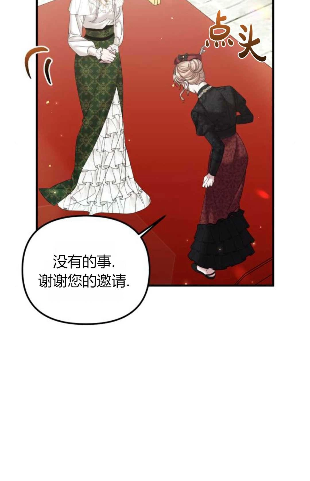 《为了复仇的婚姻联盟》第12话 第66页